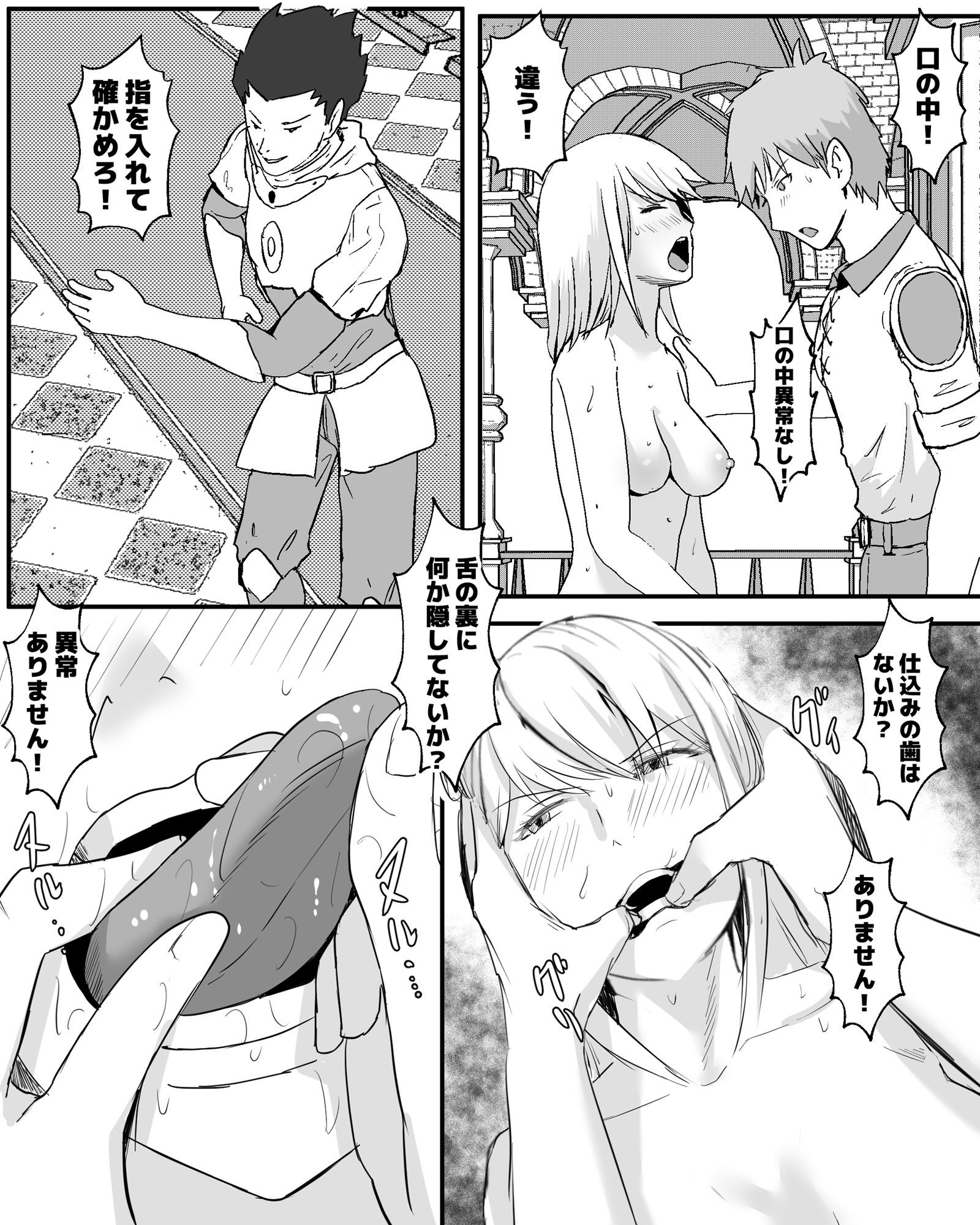 サンプル画像4:人権剥奪(ピノチカ) [d_509213]