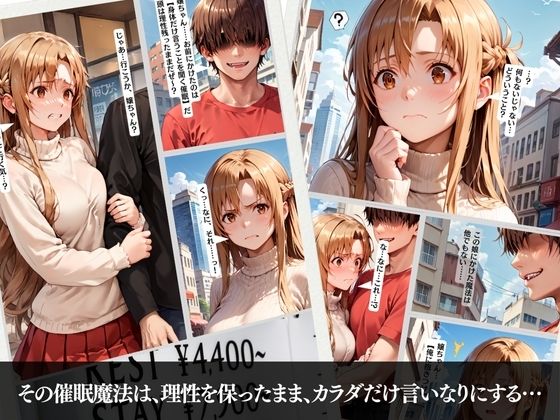 サンプル画像1:催●NTR 完堕ちスタイル！ SAOア〇ナ(くさむし) [d_509225]