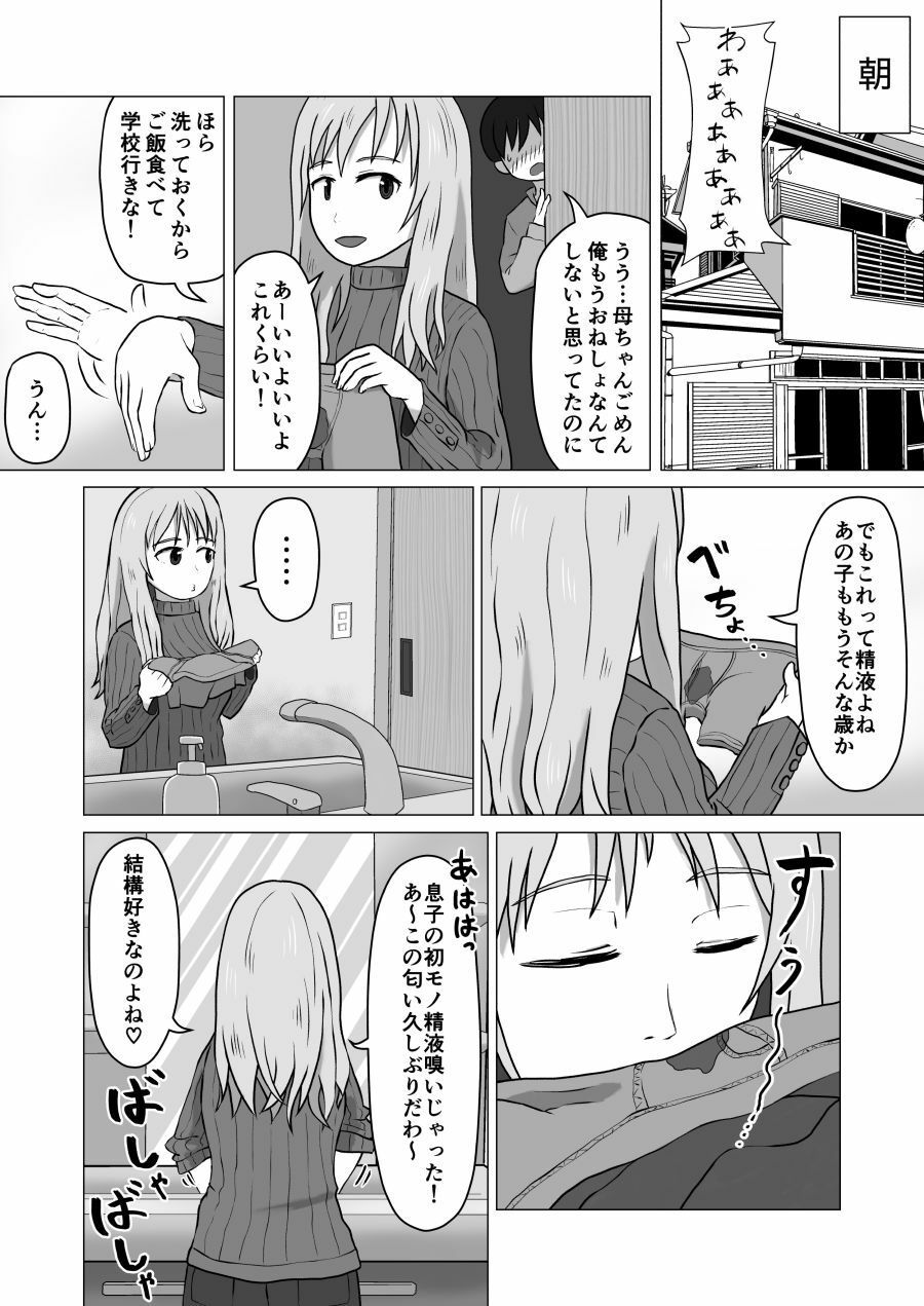 サンプル画像2:〇さくなった母ちゃんと大きくなった俺(コザイクヤシキ) [d_509353]
