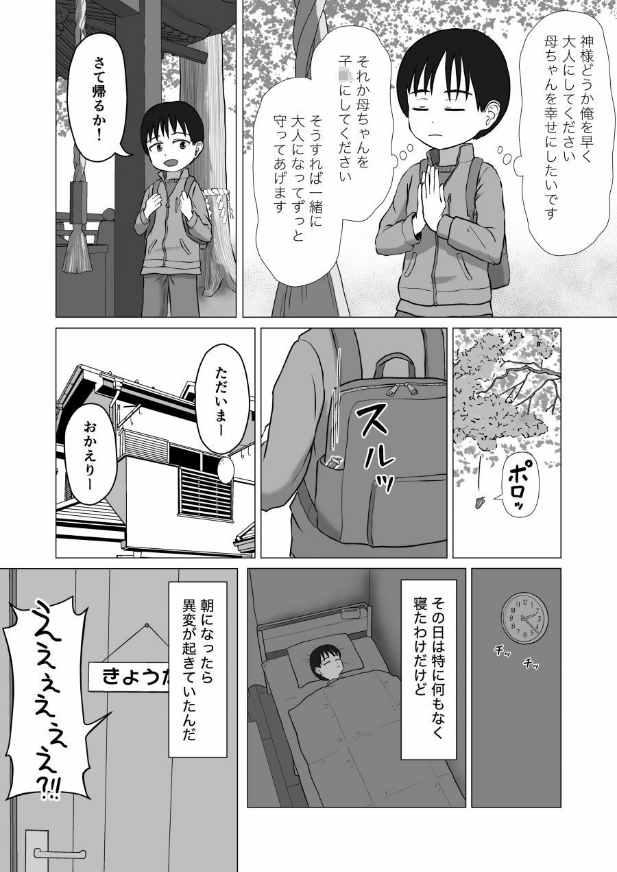 サンプル画像3:〇さくなった母ちゃんと大きくなった俺(コザイクヤシキ) [d_509353]