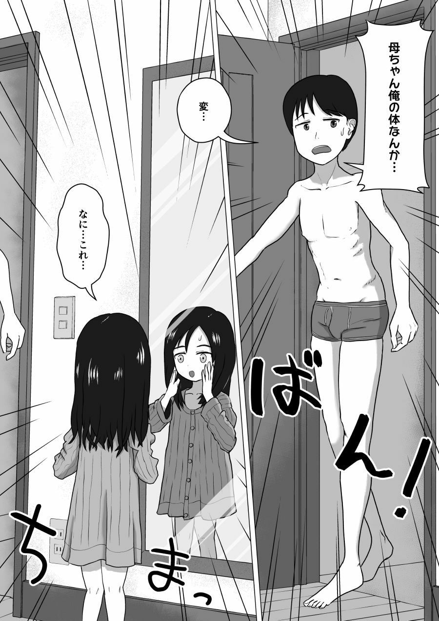 サンプル画像4:〇さくなった母ちゃんと大きくなった俺(コザイクヤシキ) [d_509353]