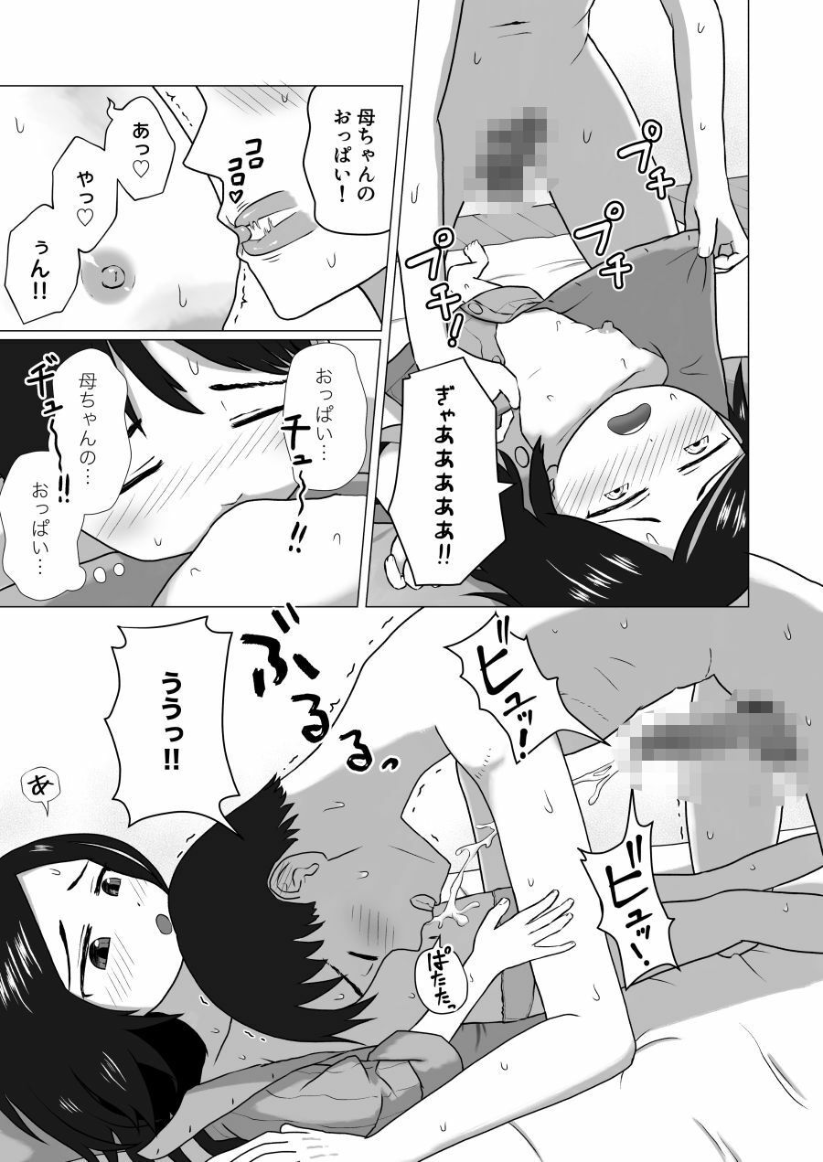 〇さくなった母ちゃんと大きくなった俺