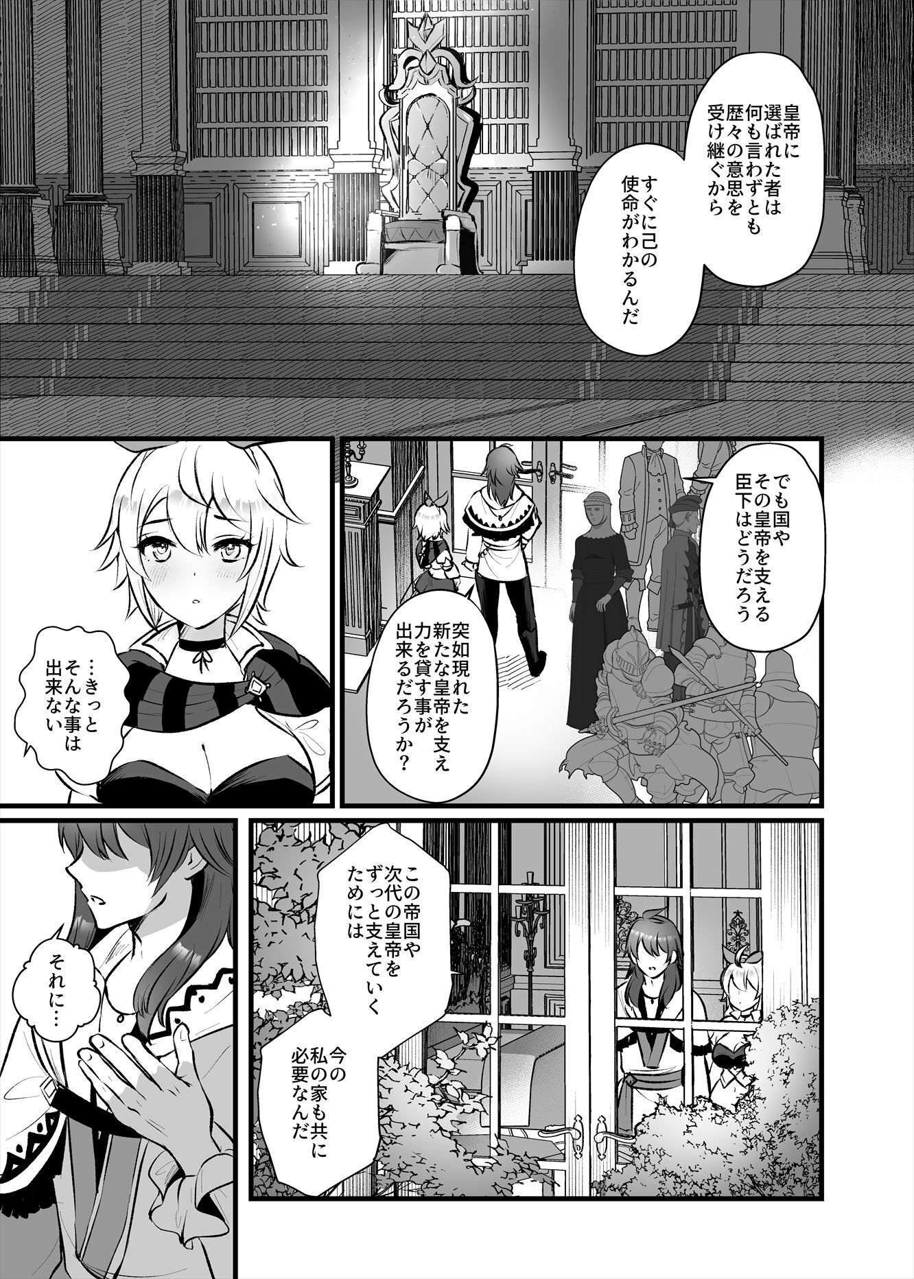 サンプル画像4:盗賊をしていたら皇帝陛下に溺愛されてしまいました(らいふわーく) [d_509358]