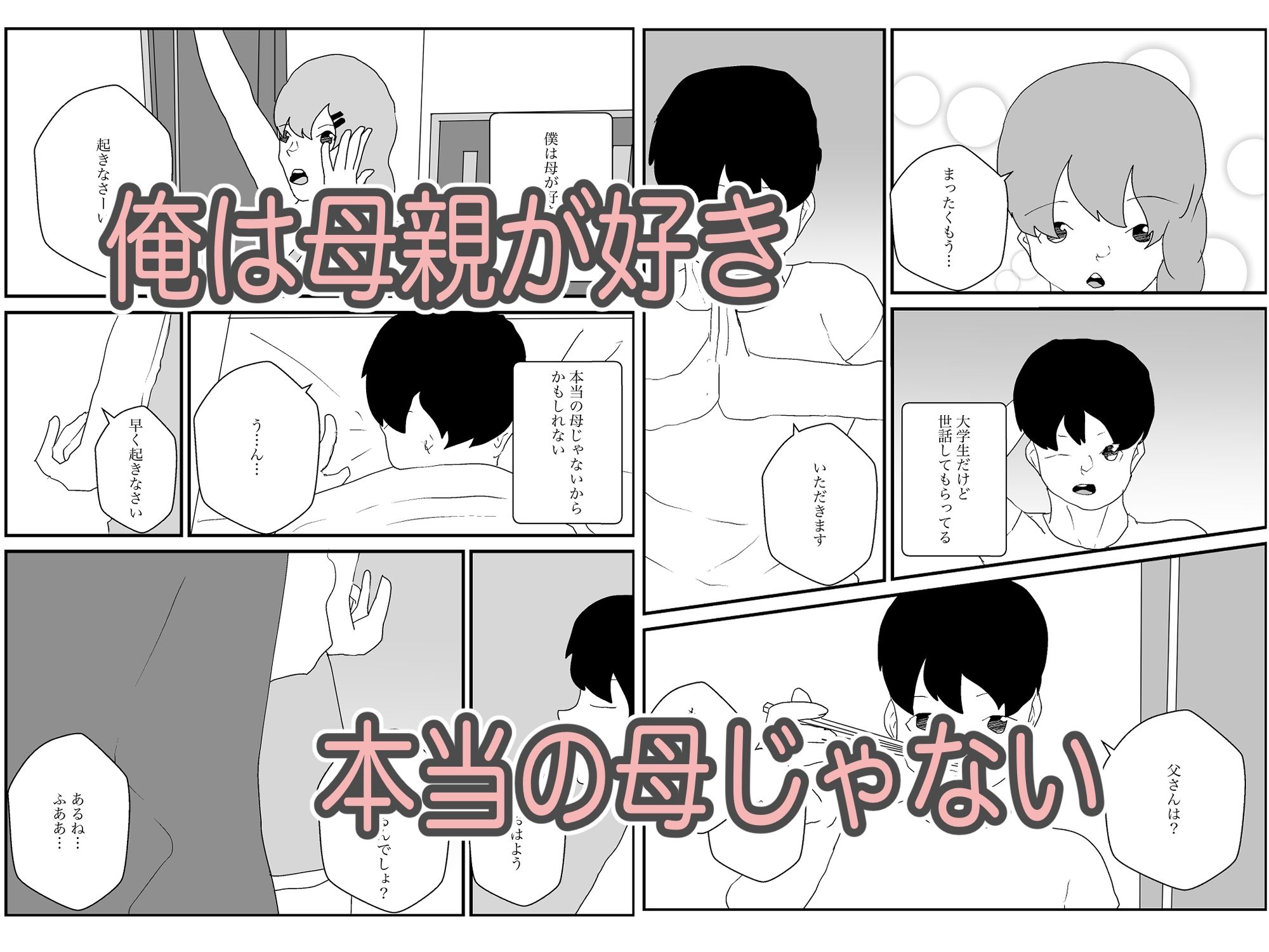 サンプル画像1:母親が好きな俺(からしめんたいこ) [d_509386]