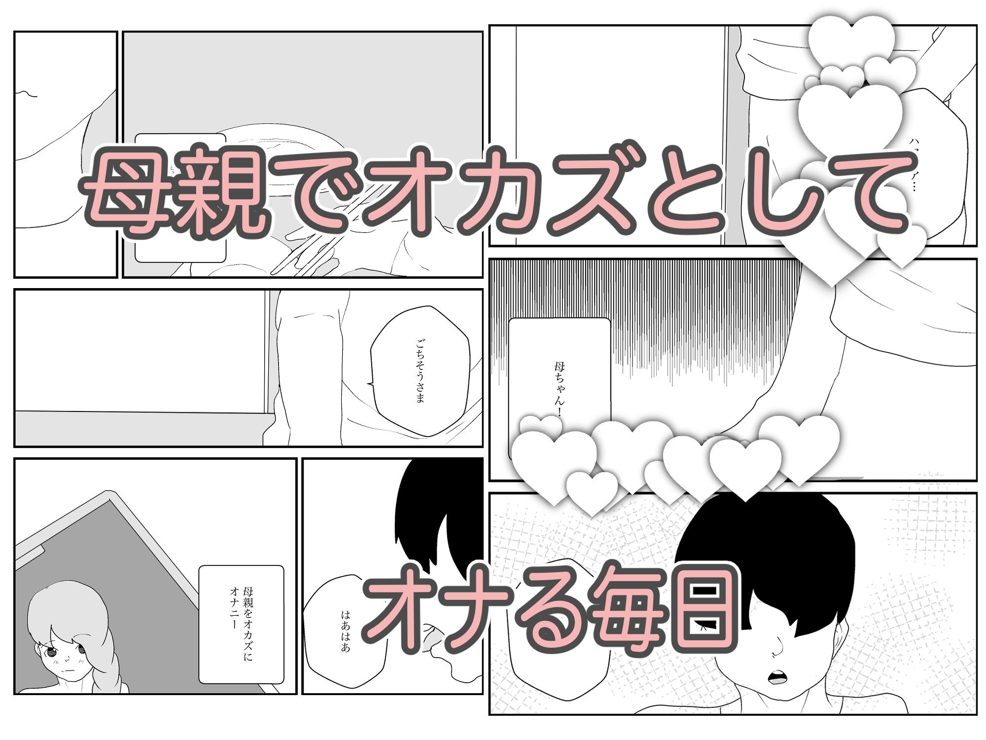 サンプル画像2:母親が好きな俺(からしめんたいこ) [d_509386]