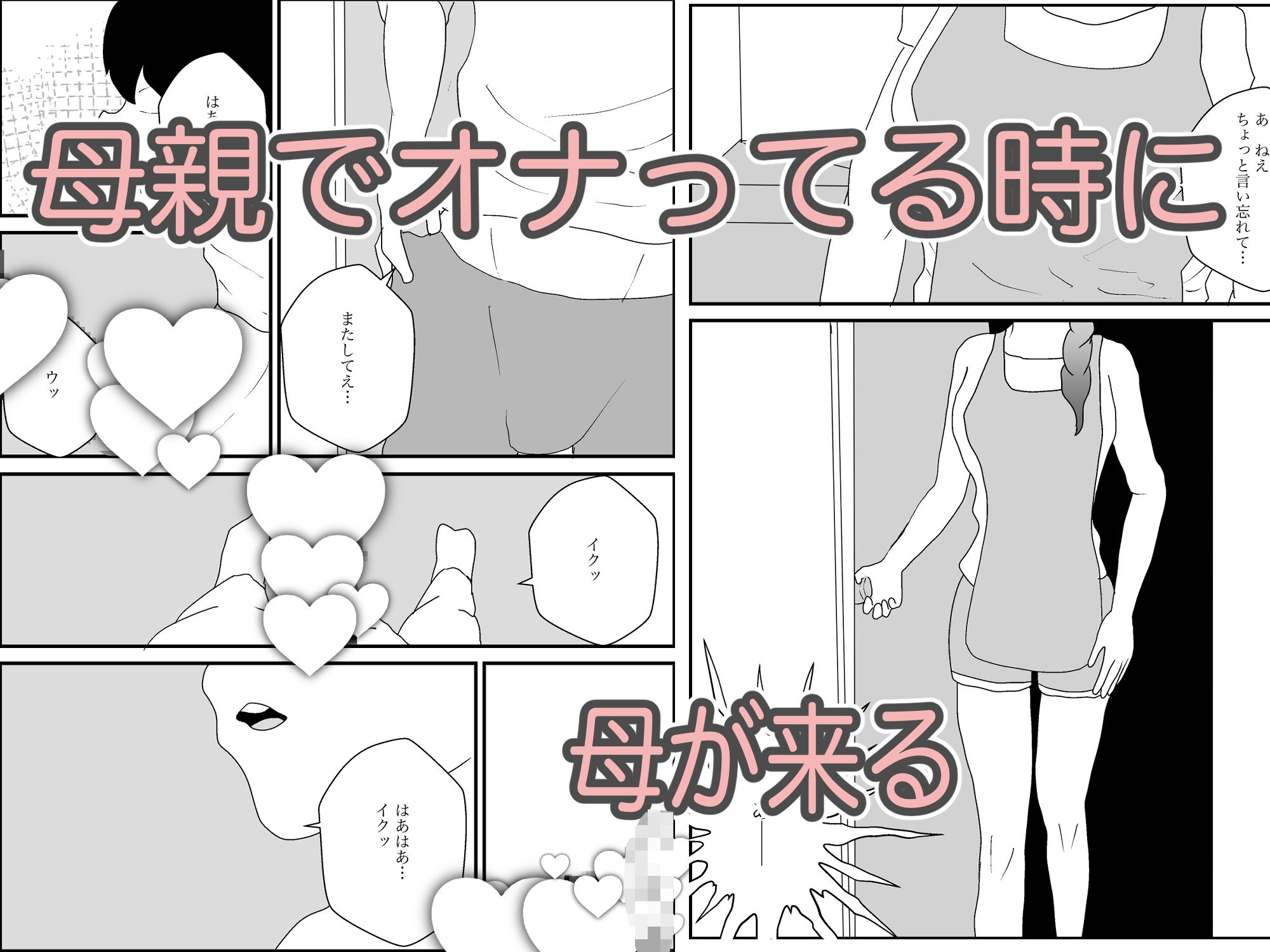 サンプル画像3:母親が好きな俺(からしめんたいこ) [d_509386]