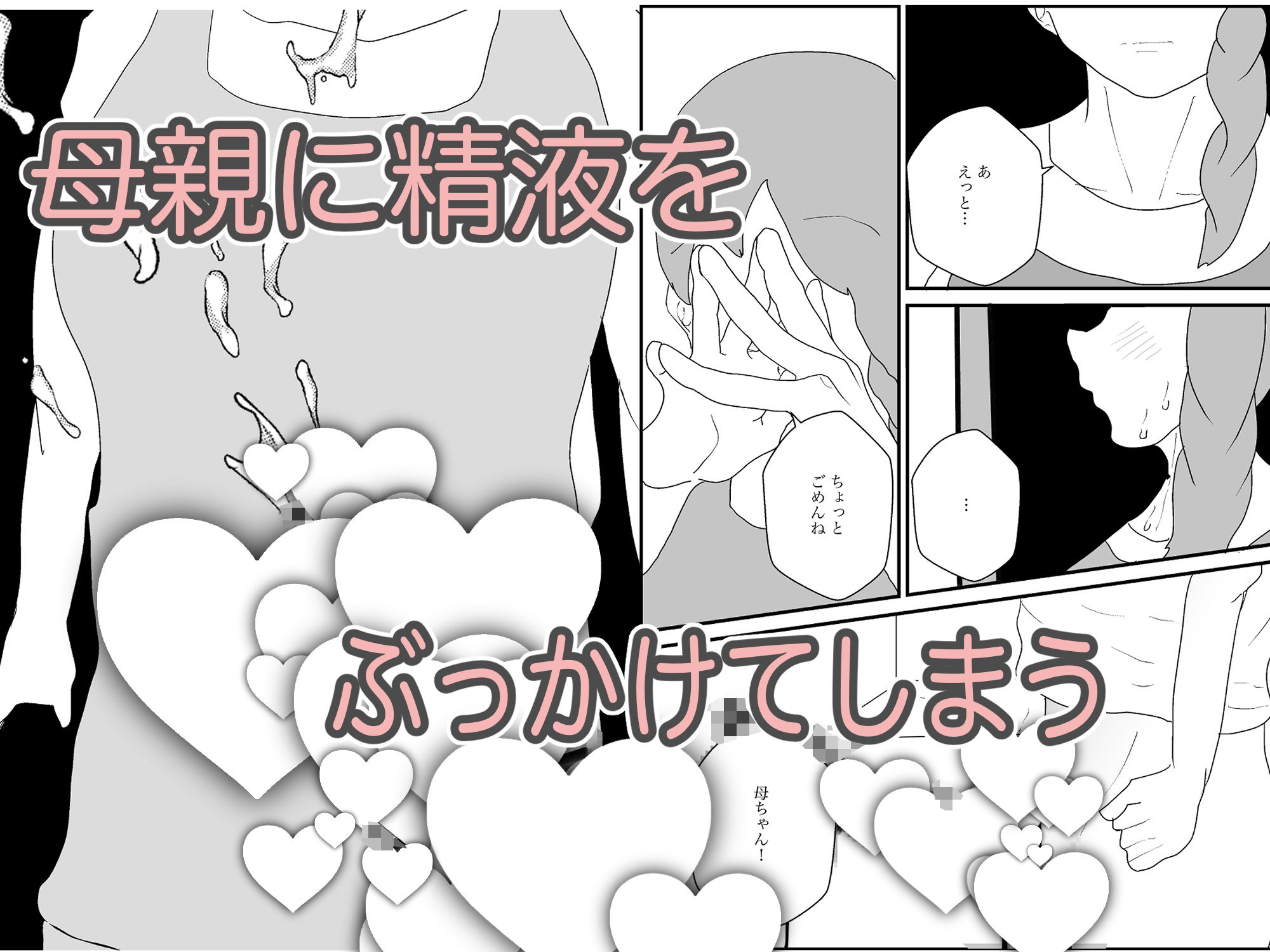 サンプル画像4:母親が好きな俺(からしめんたいこ) [d_509386]