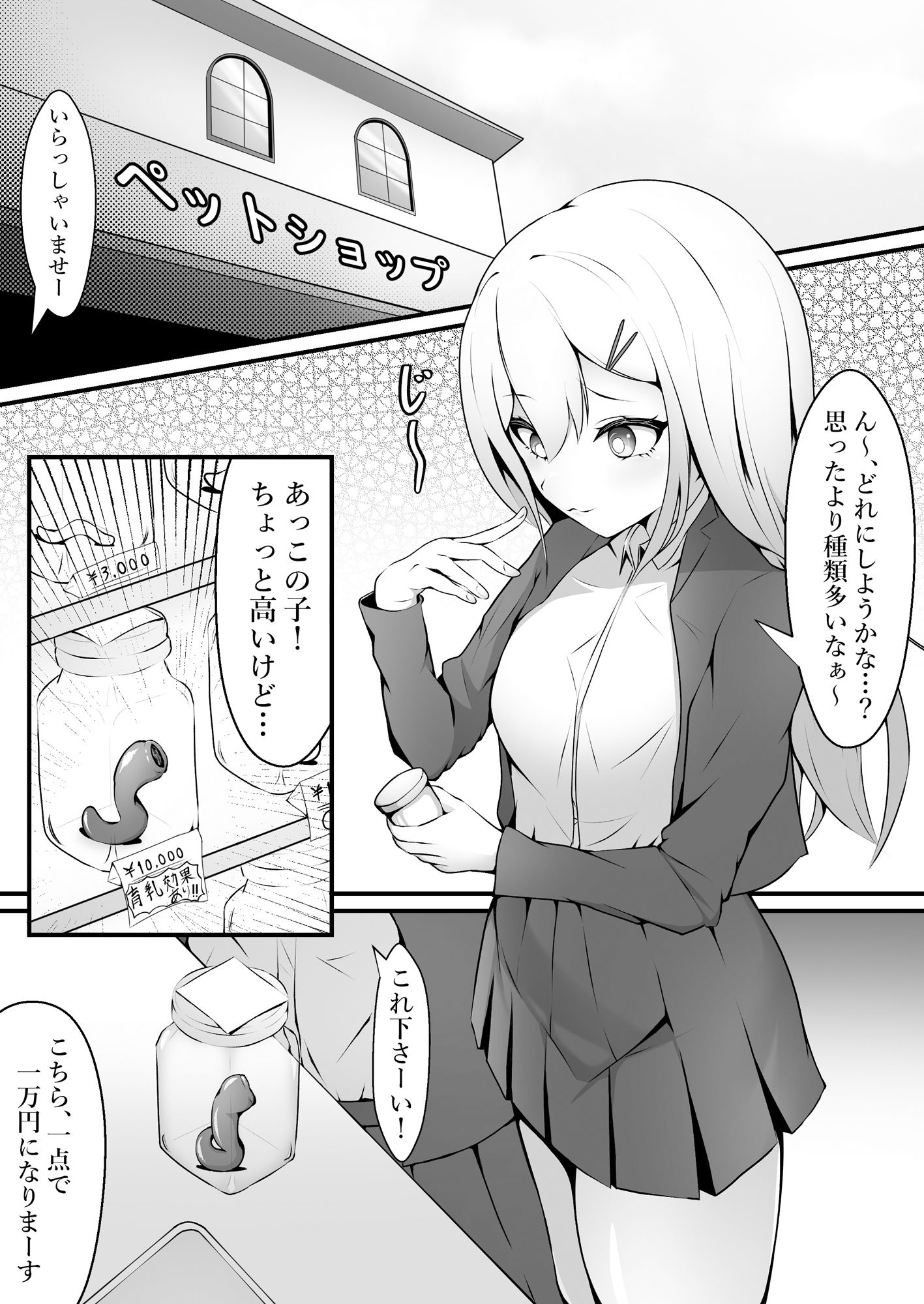 サンプル画像1:おっぱいみるくで触手を育ててみた結果…(限界少女) [d_509410]