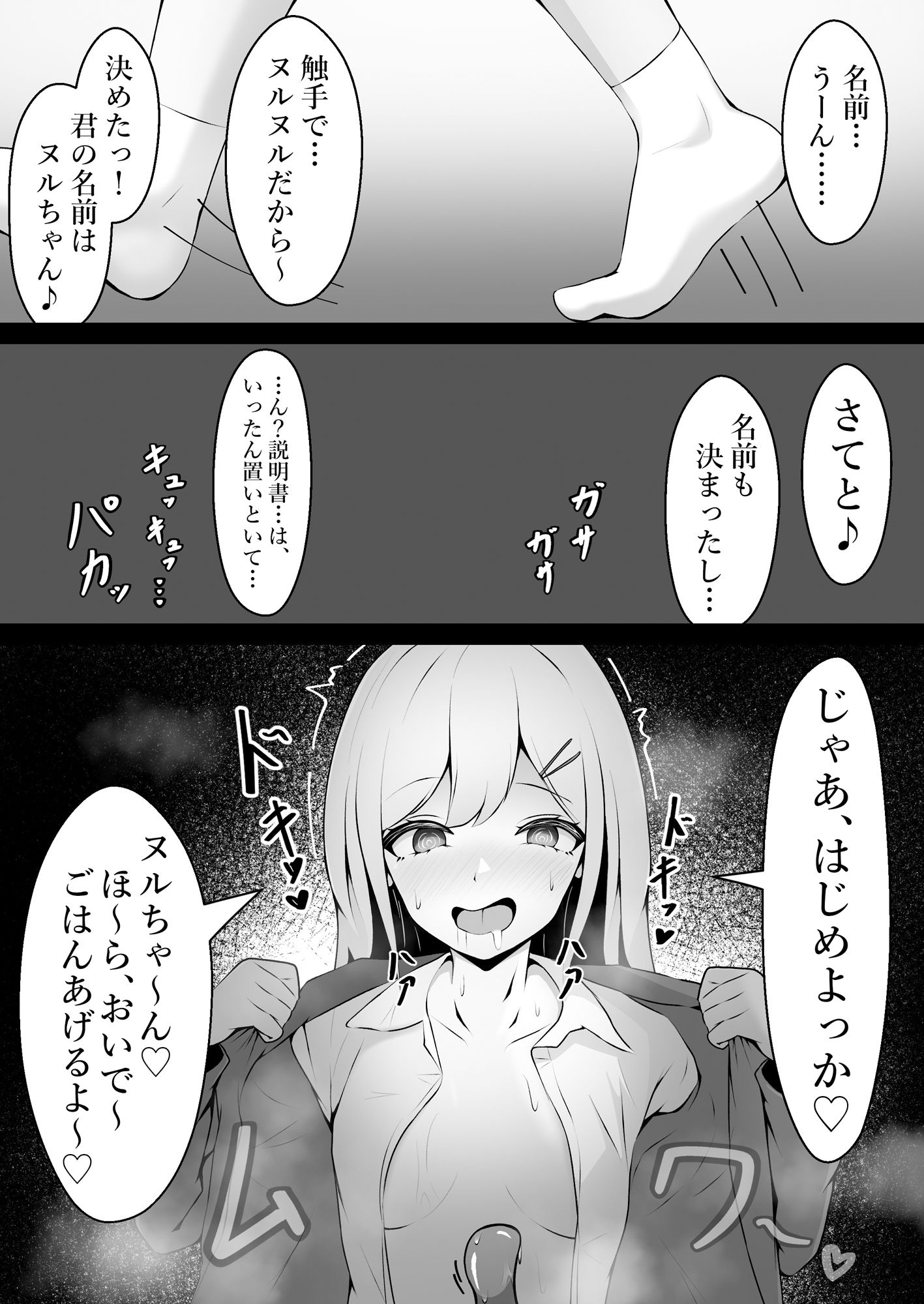 サンプル画像2:おっぱいみるくで触手を育ててみた結果…(限界少女) [d_509410]