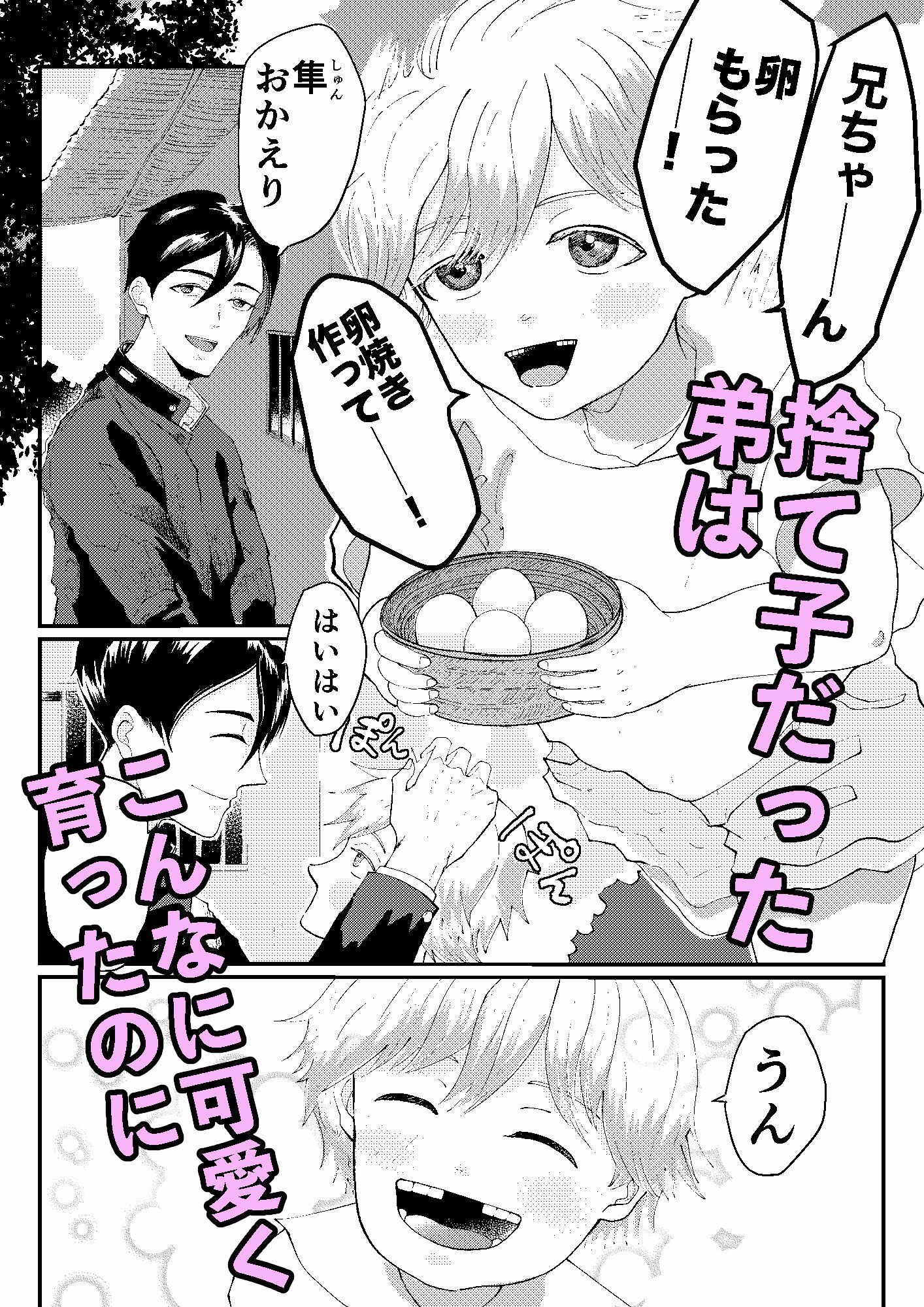 大切に育てた捨て子の弟が狐になって毎晩俺を襲いに来る