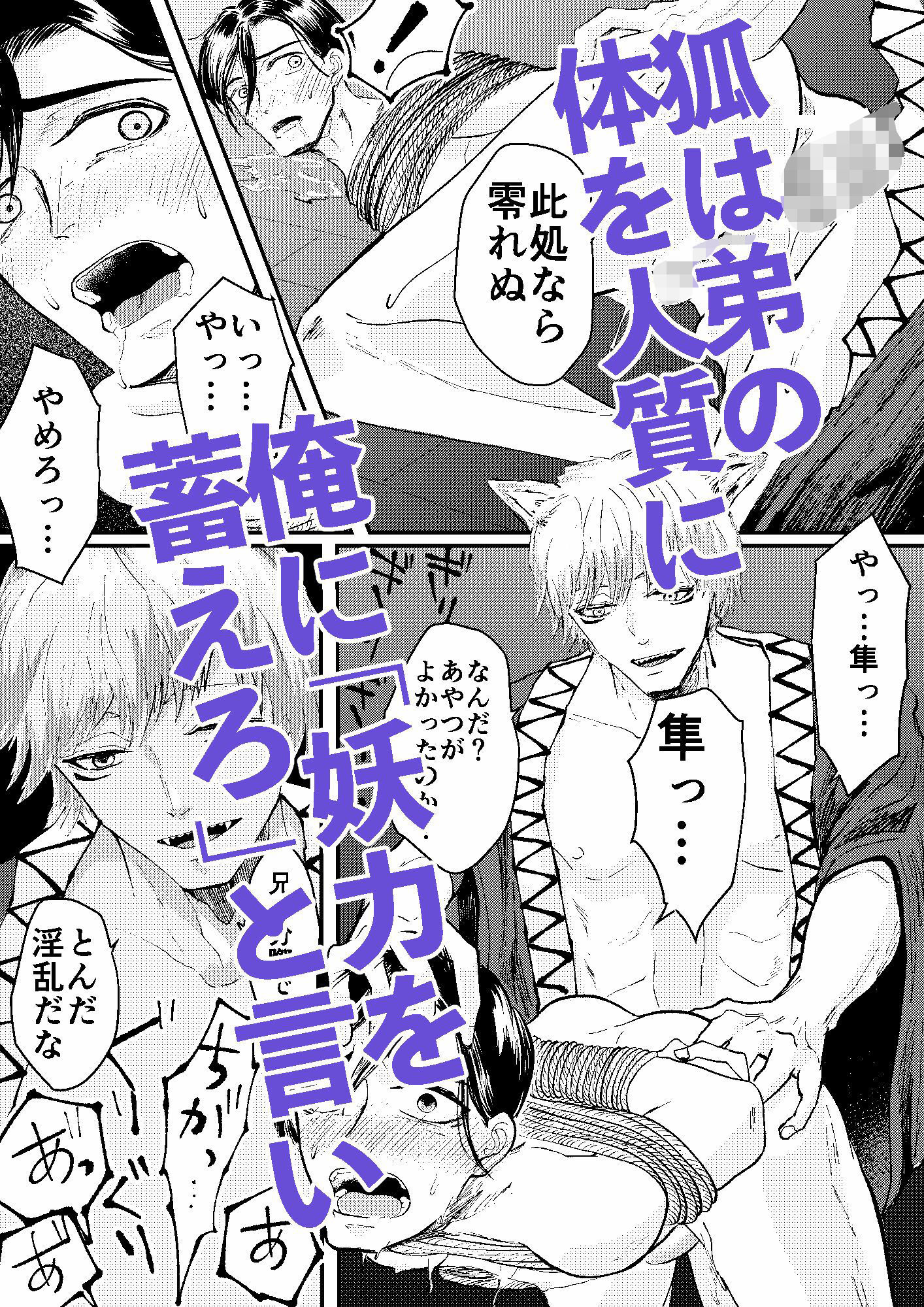 大切に育てた捨て子の弟が狐になって毎晩俺を襲いに来る