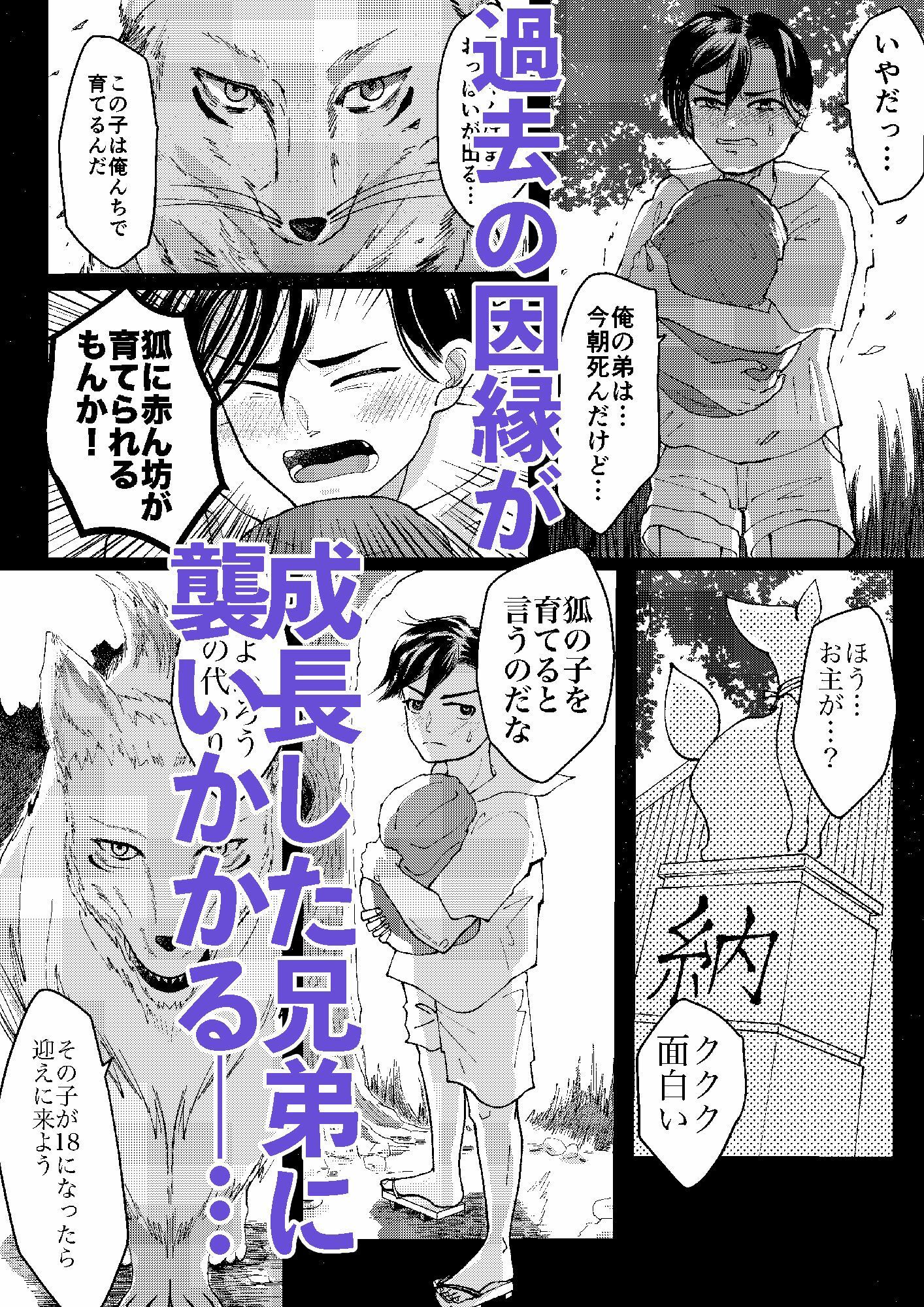 大切に育てた捨て子の弟が狐になって毎晩俺を襲いに来る