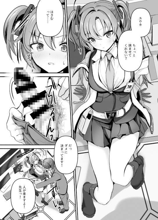 サンプル画像1:ユウカ、はさませてくれ！(シロジア) [d_509465]