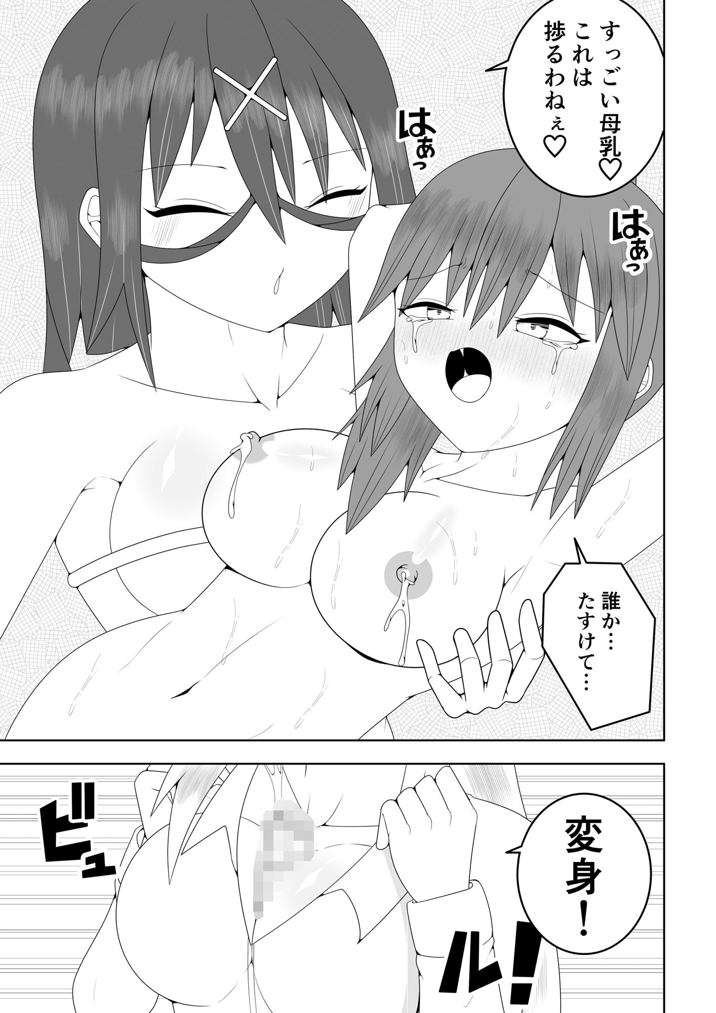 サンプル画像2:ふたなり戦隊フタナリンジャー〜イエローvs搾乳怪人〜(お茶時雨) [d_509476]