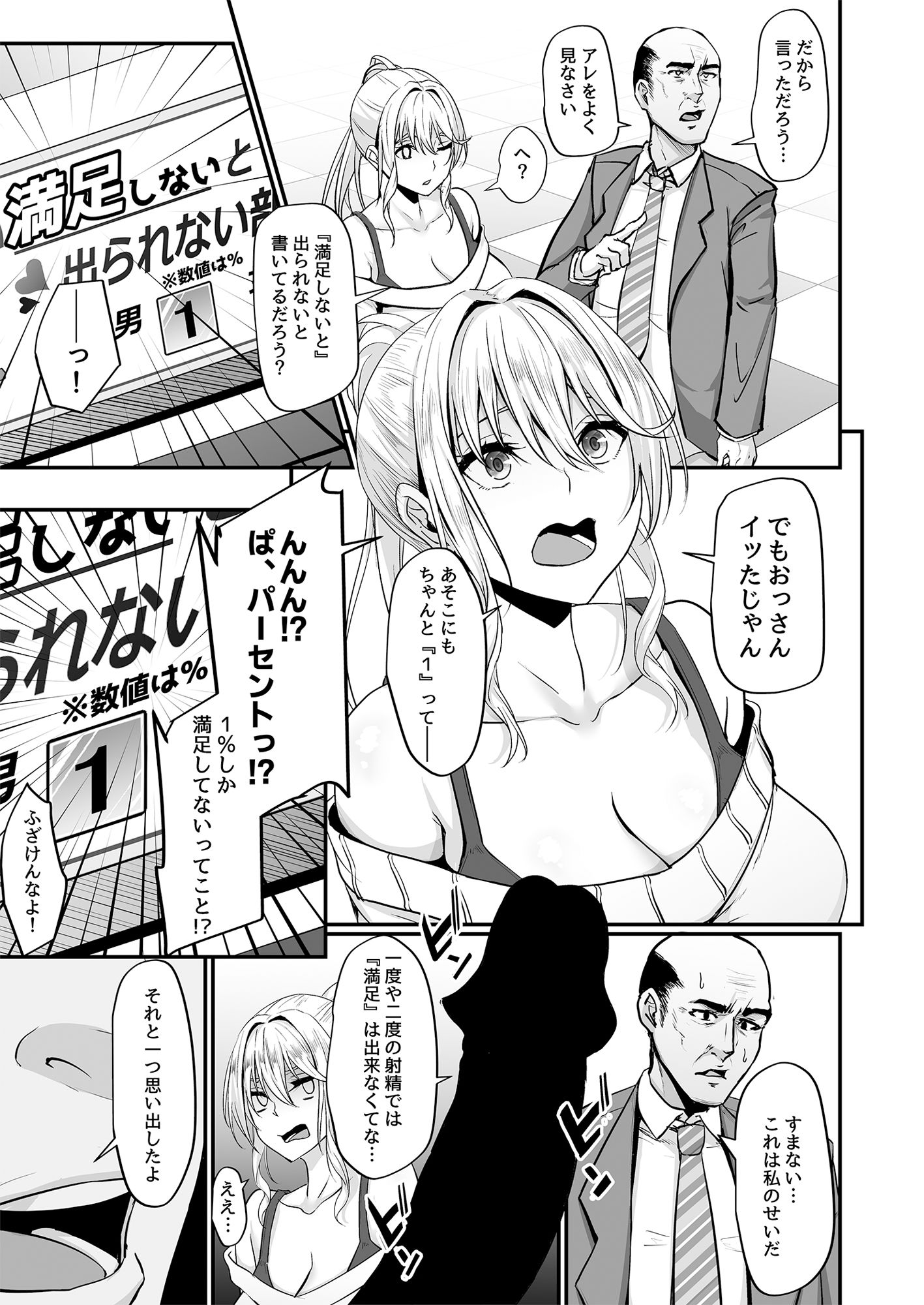 サンプル画像6:イキイキ脱出ゲーム2〜今度は超絶倫おじさんだ！！〜(7連鎖) [d_509510]