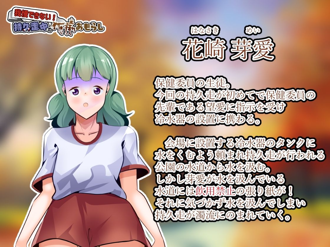 サンプル画像1:我慢できない！持久走中の下痢おもらし(UpaUpa company) [d_509536]