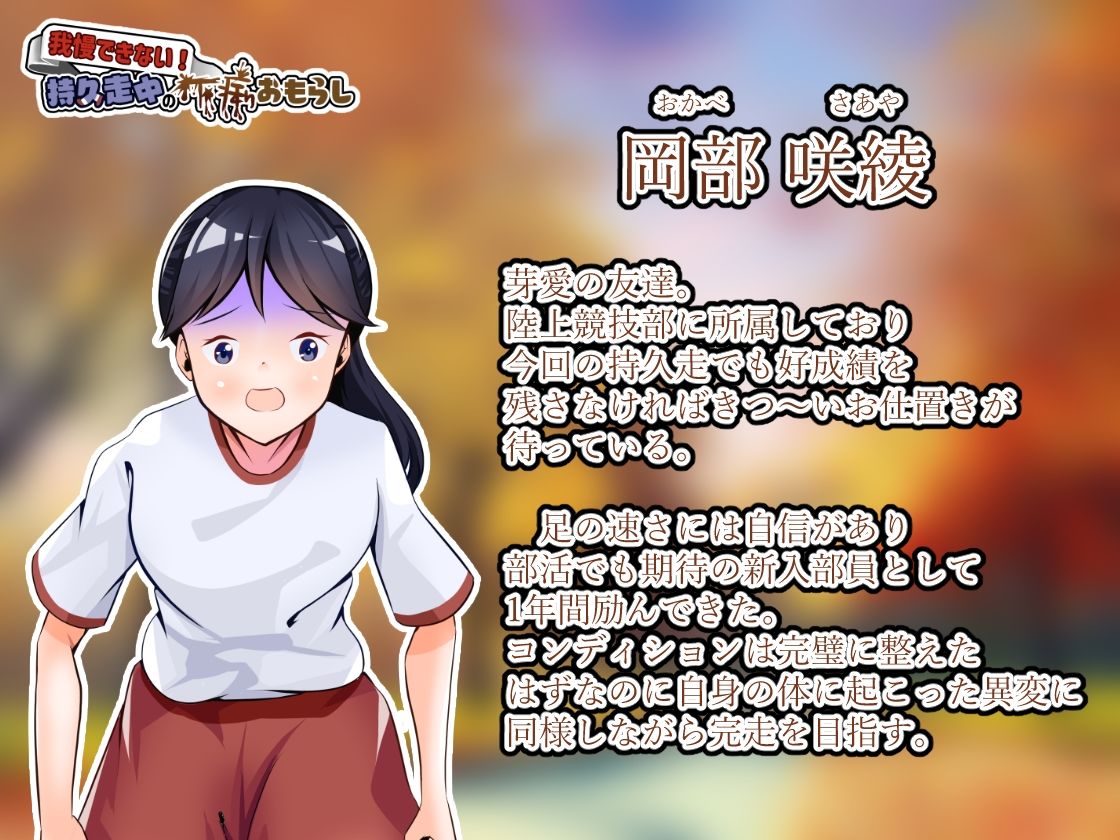 サンプル画像2:我慢できない！持久走中の下痢おもらし(UpaUpa company) [d_509536]