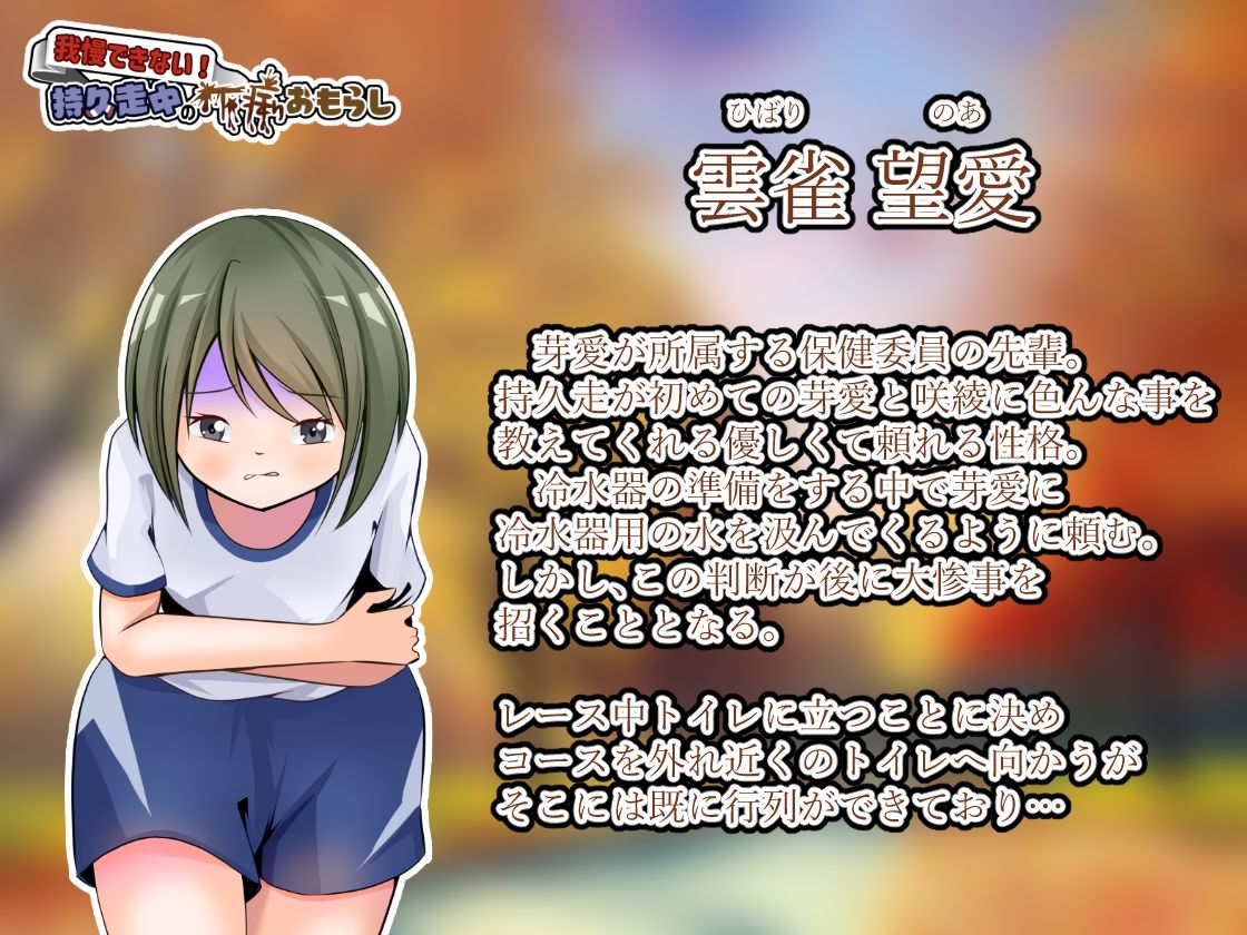 サンプル画像3:我慢できない！持久走中の下痢おもらし(UpaUpa company) [d_509536]