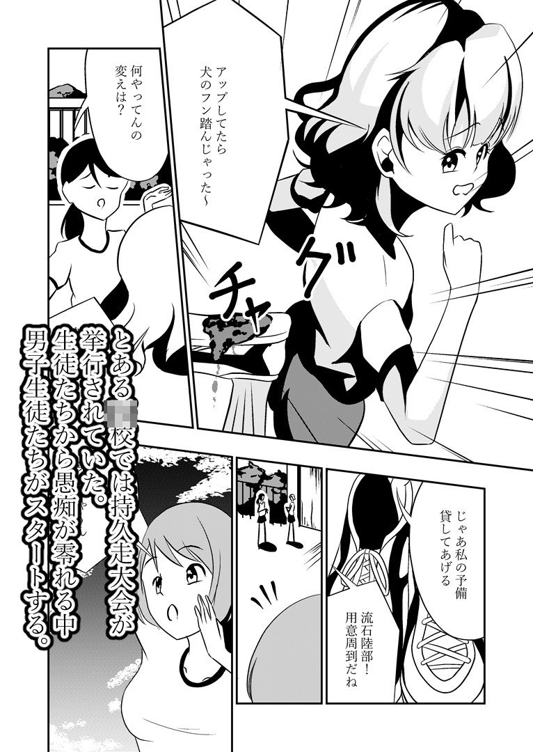 サンプル画像5:我慢できない！持久走中の下痢おもらし(UpaUpa company) [d_509536]