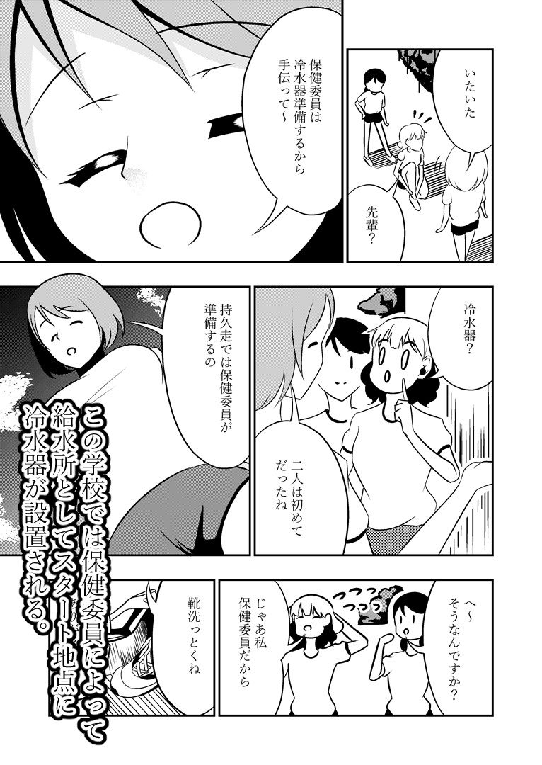 サンプル画像6:我慢できない！持久走中の下痢おもらし(UpaUpa company) [d_509536]