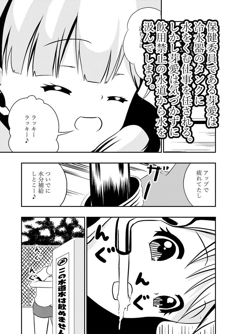 我慢できない！持久走中の下痢おもらし