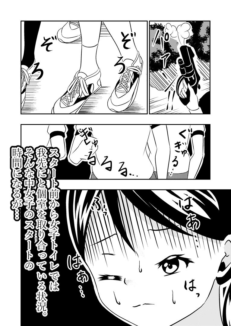 我慢できない！持久走中の下痢おもらし