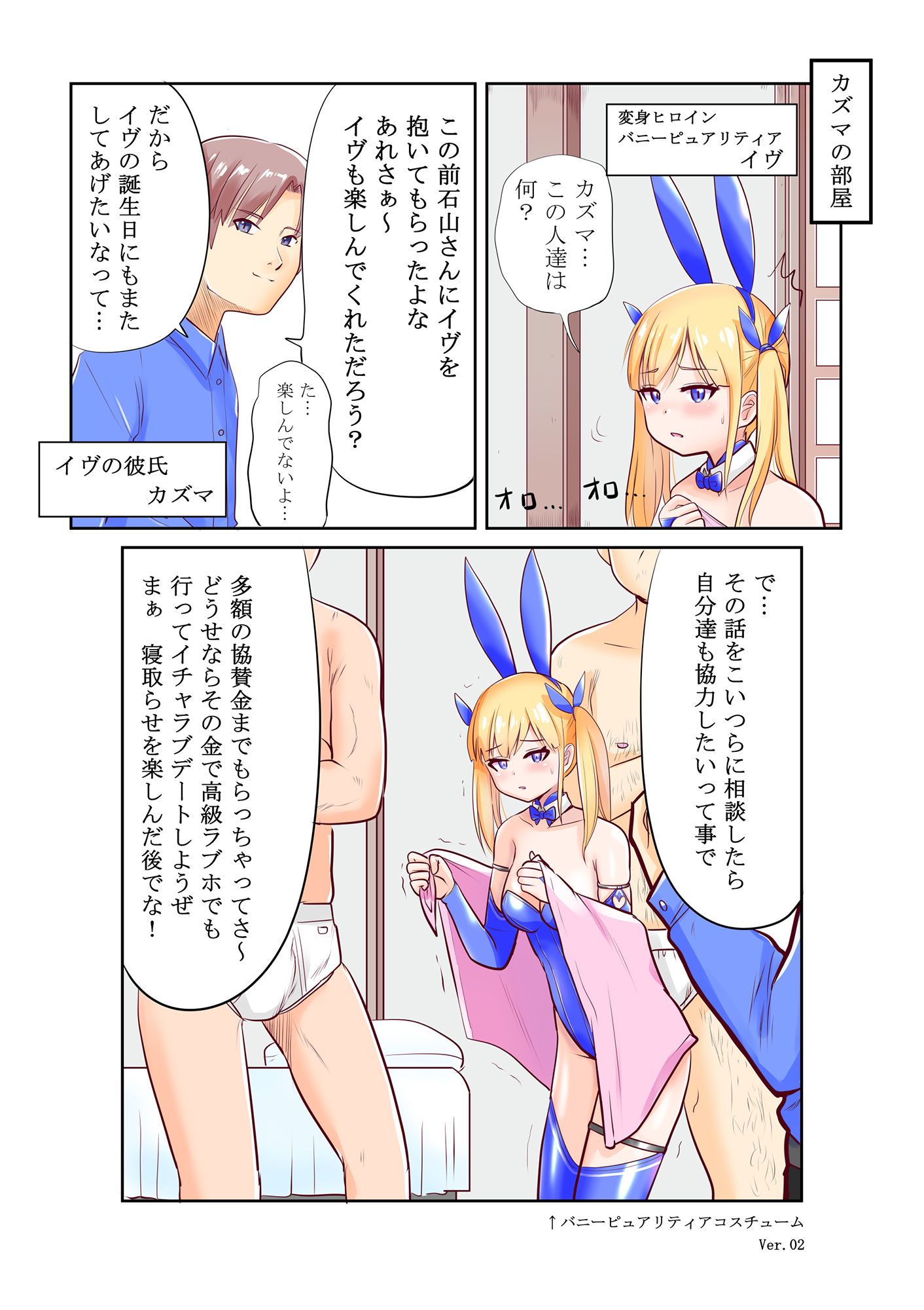 サンプル画像1:恥辱変身バニーピュアリティア イヴ外伝 02 〜変身ヒロインバニーピュアリティアの彼女をまた他の男に寝取らせてみた〜(IROTSUYA) [d_509553]