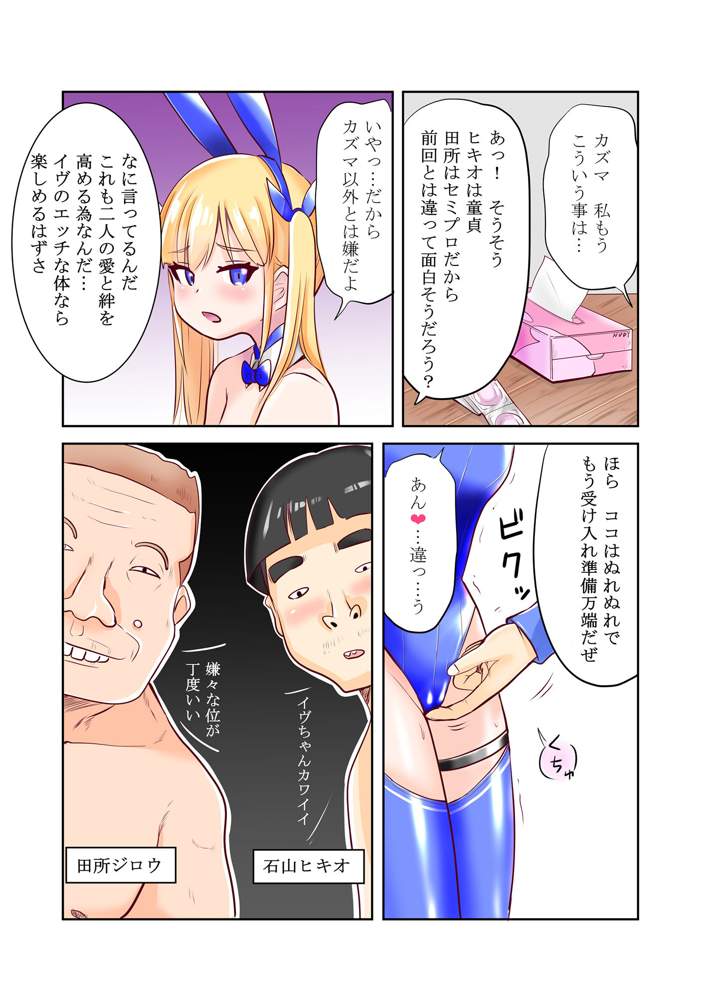 サンプル画像2:恥辱変身バニーピュアリティア イヴ外伝 02 〜変身ヒロインバニーピュアリティアの彼女をまた他の男に寝取らせてみた〜(IROTSUYA) [d_509553]