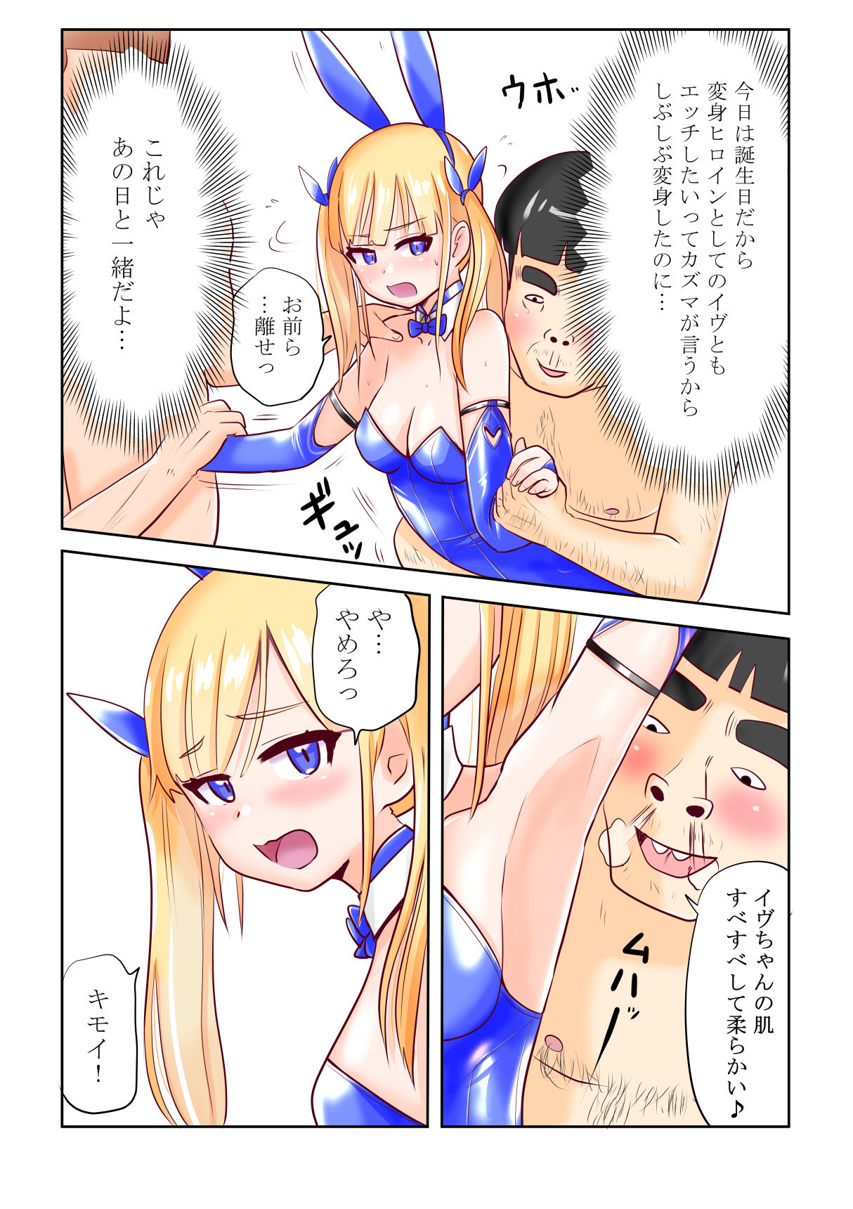 サンプル画像3:恥辱変身バニーピュアリティア イヴ外伝 02 〜変身ヒロインバニーピュアリティアの彼女をまた他の男に寝取らせてみた〜(IROTSUYA) [d_509553]