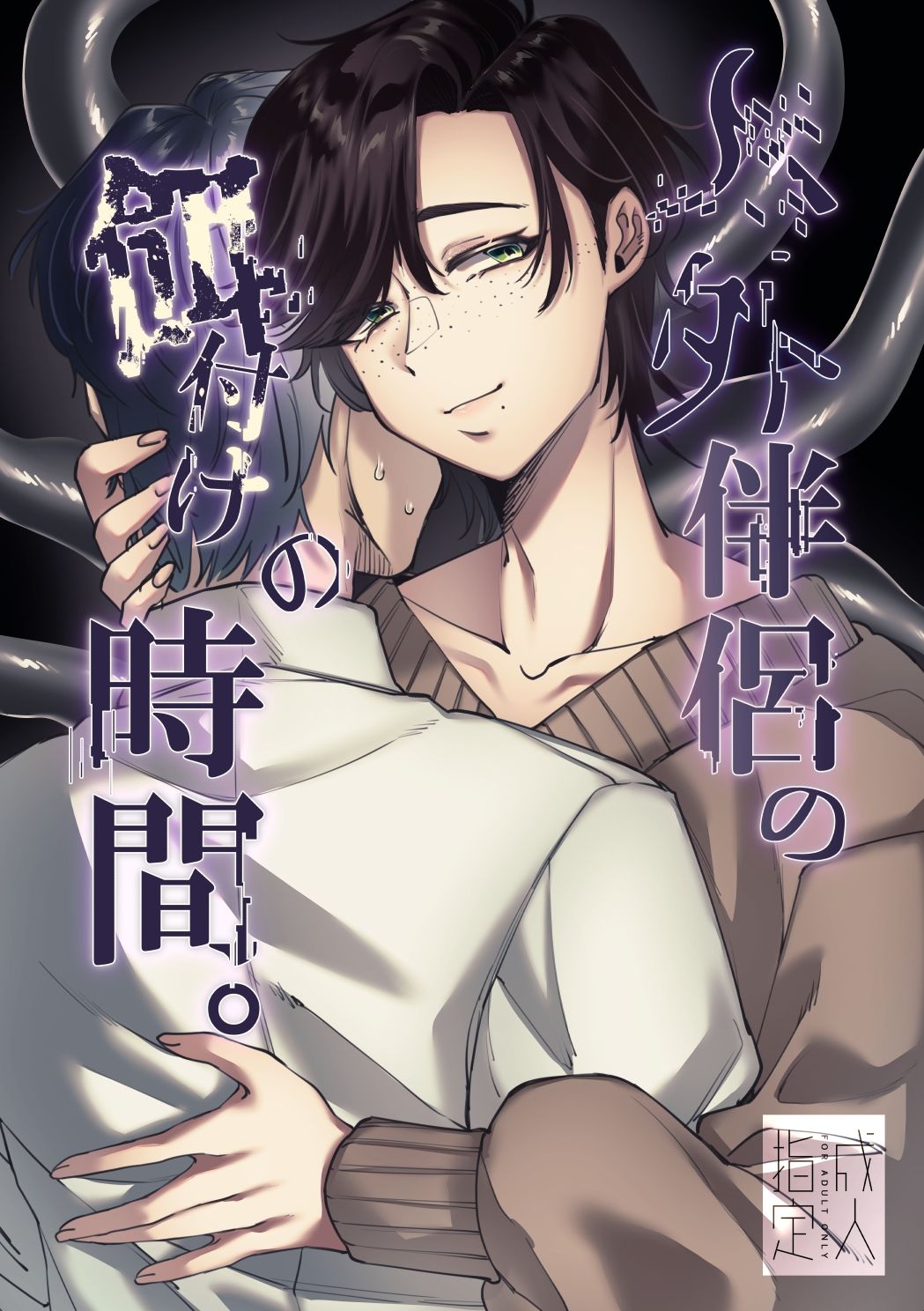 サンプル画像1:人外伴侶の餌付けの時間。(SugarToast) [d_509590]