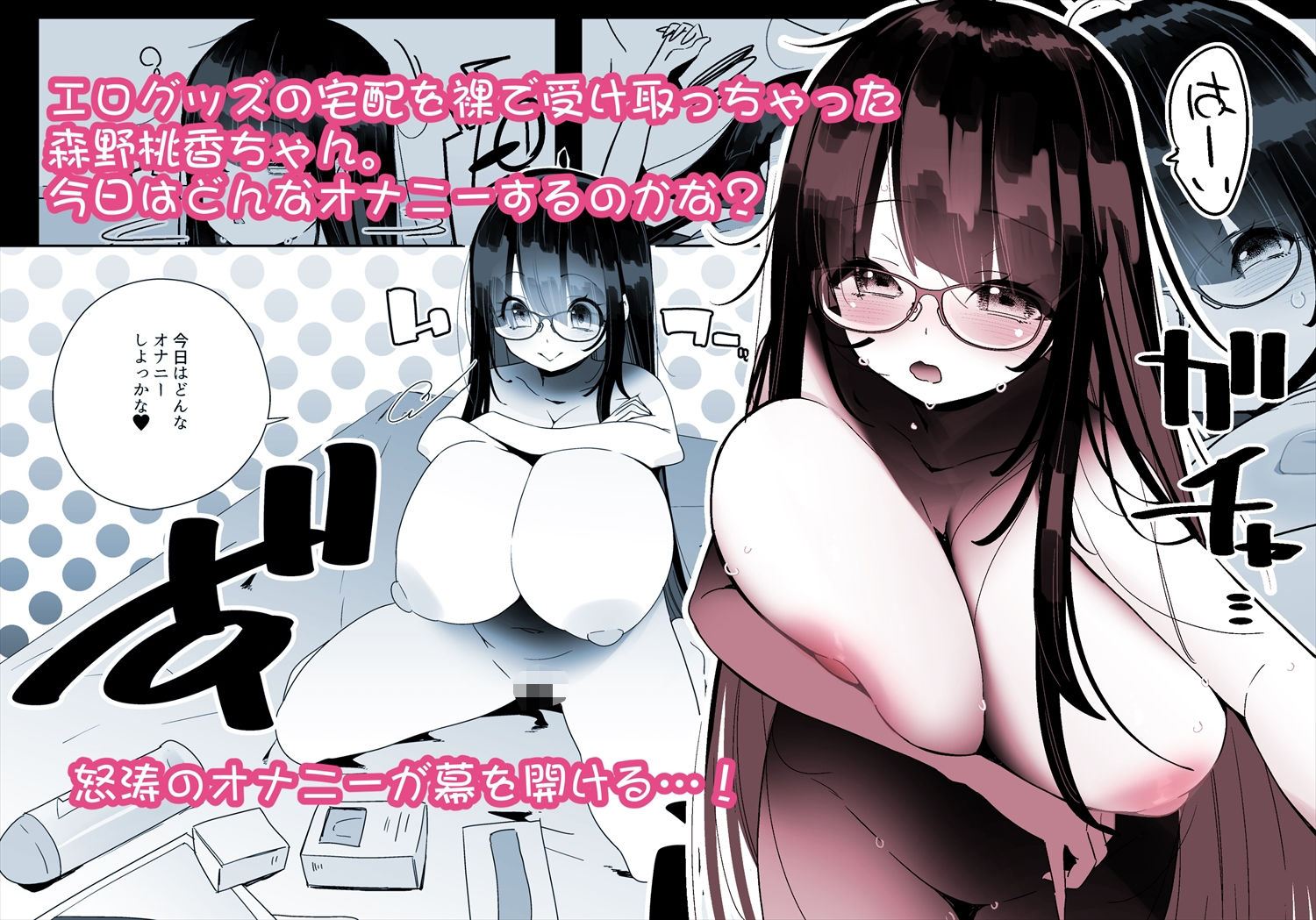 サンプル画像1:ドスケベ巨乳女子が家族のいない連休にひたすらオナニーしまくる話(コンディメントは8分目) [d_509615]