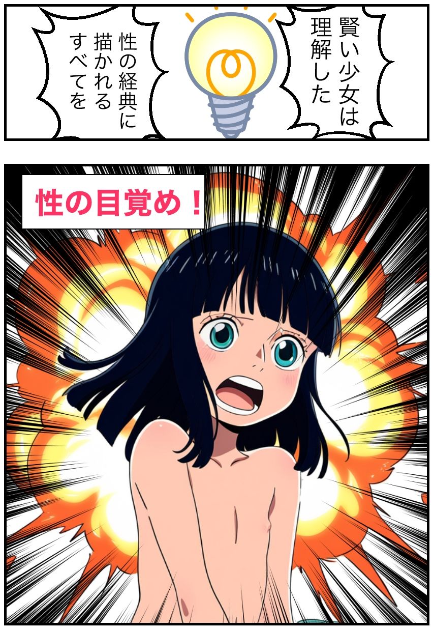 ワンピースエロマンガ|幼い頃に性の経典を読んだニコ・ロビンがセックス無双をする(ナミ・ルフィ・ゾロ・サンジ)のサンプル画像 6