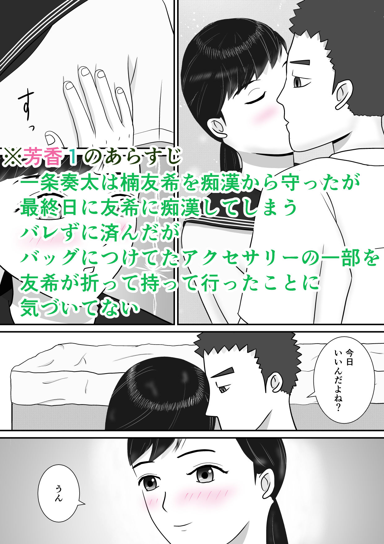 サンプル画像1:芳香2 初エッチ直前に彼が痴●の犯人だとわかっちゃって・・・(大玉堂) [d_509667]