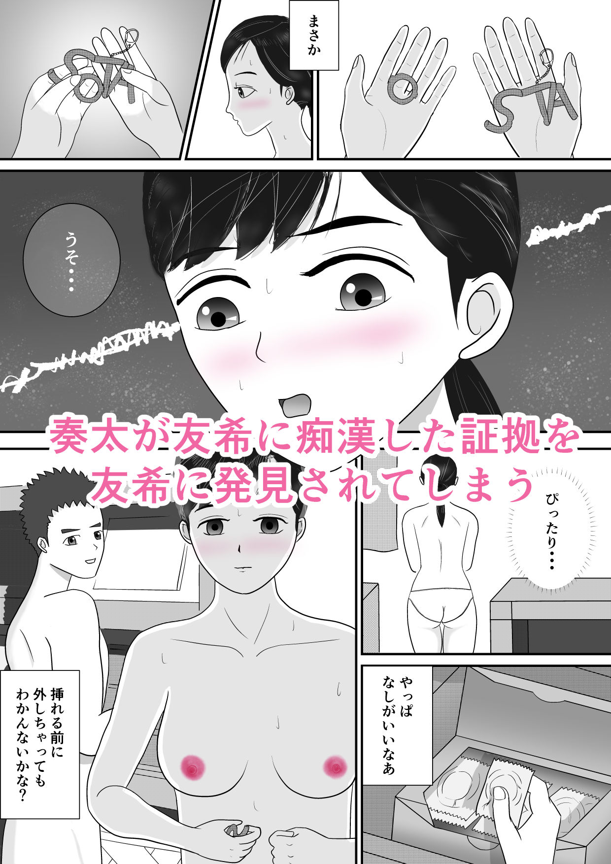 サンプル画像3:芳香2 初エッチ直前に彼が痴●の犯人だとわかっちゃって・・・(大玉堂) [d_509667]