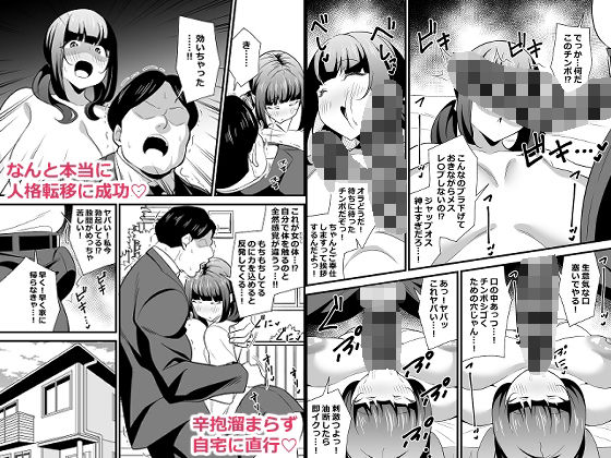 サンプル画像4:自分の体がドスケベ過ぎるのでアプリでおじさんの体を乗っ取ってヤリたい放題しちゃいました(サークルとこまや) [d_509669]