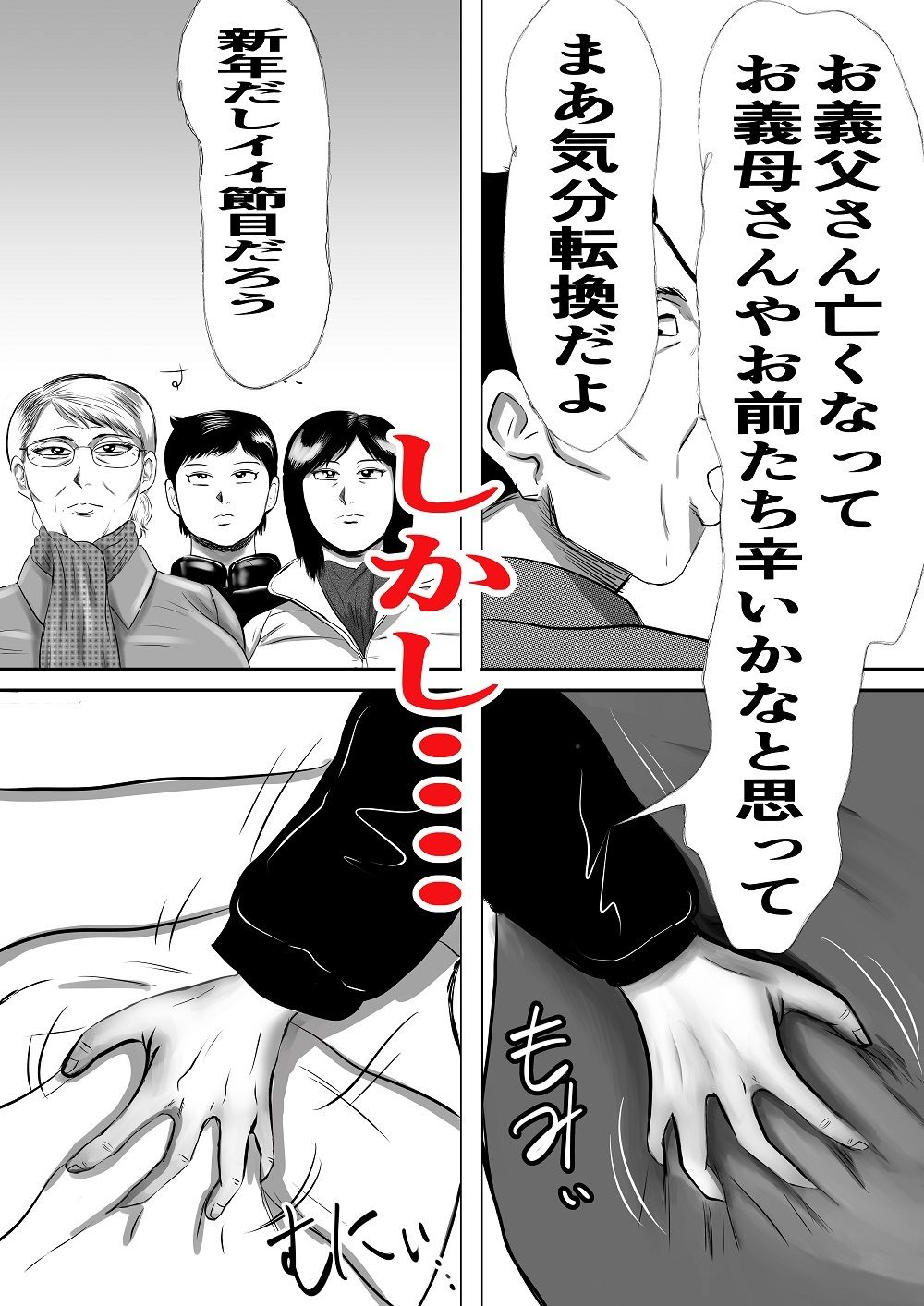 サンプル画像2:おばあちゃん家にボクはイク！新年温泉旅行編(すりごま) [d_509673]