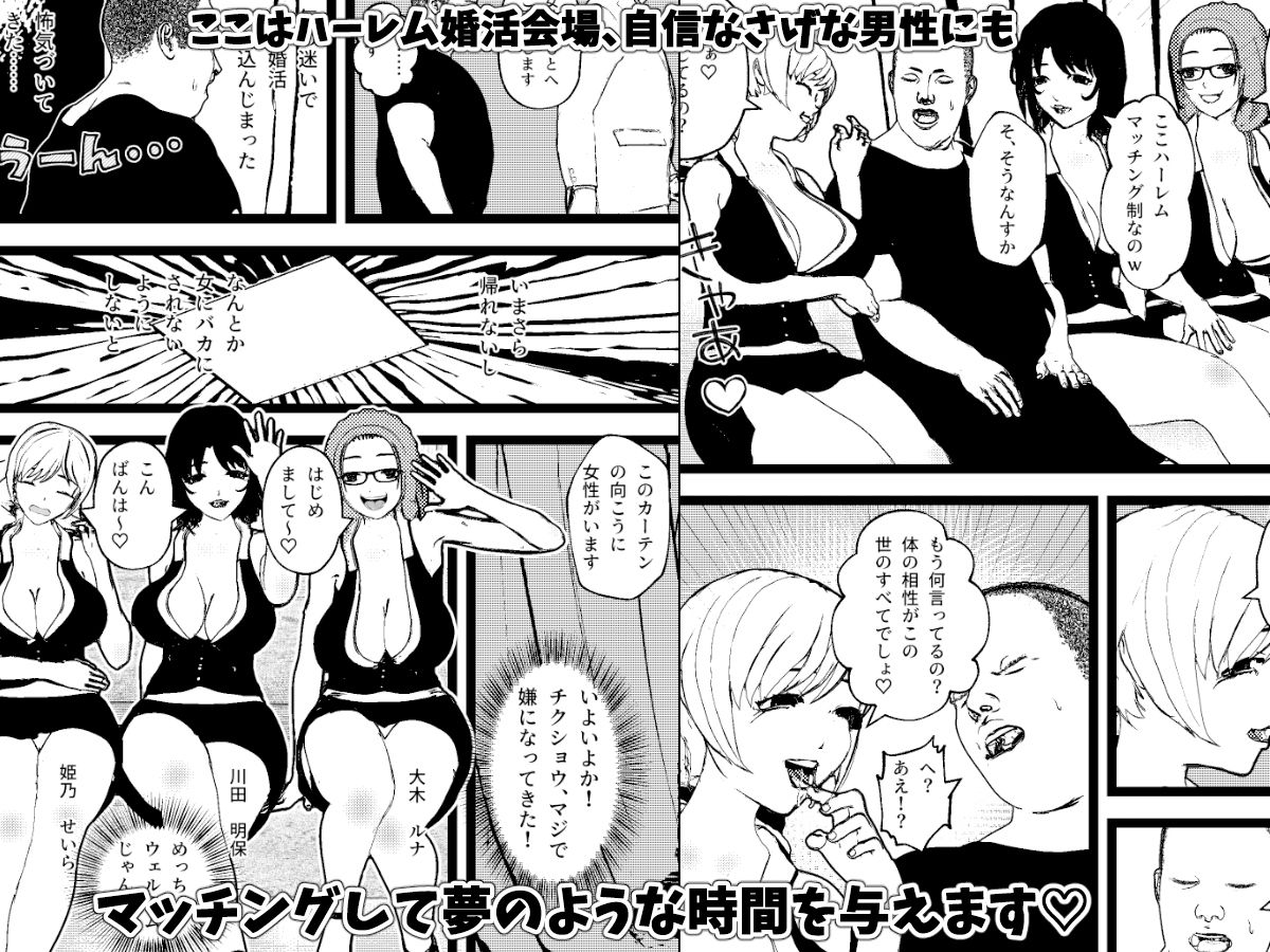 サンプル画像1:ヤれる婚活ハーレム！セックスマッチング会場へようこそ！2(摂津マン) [d_509738]