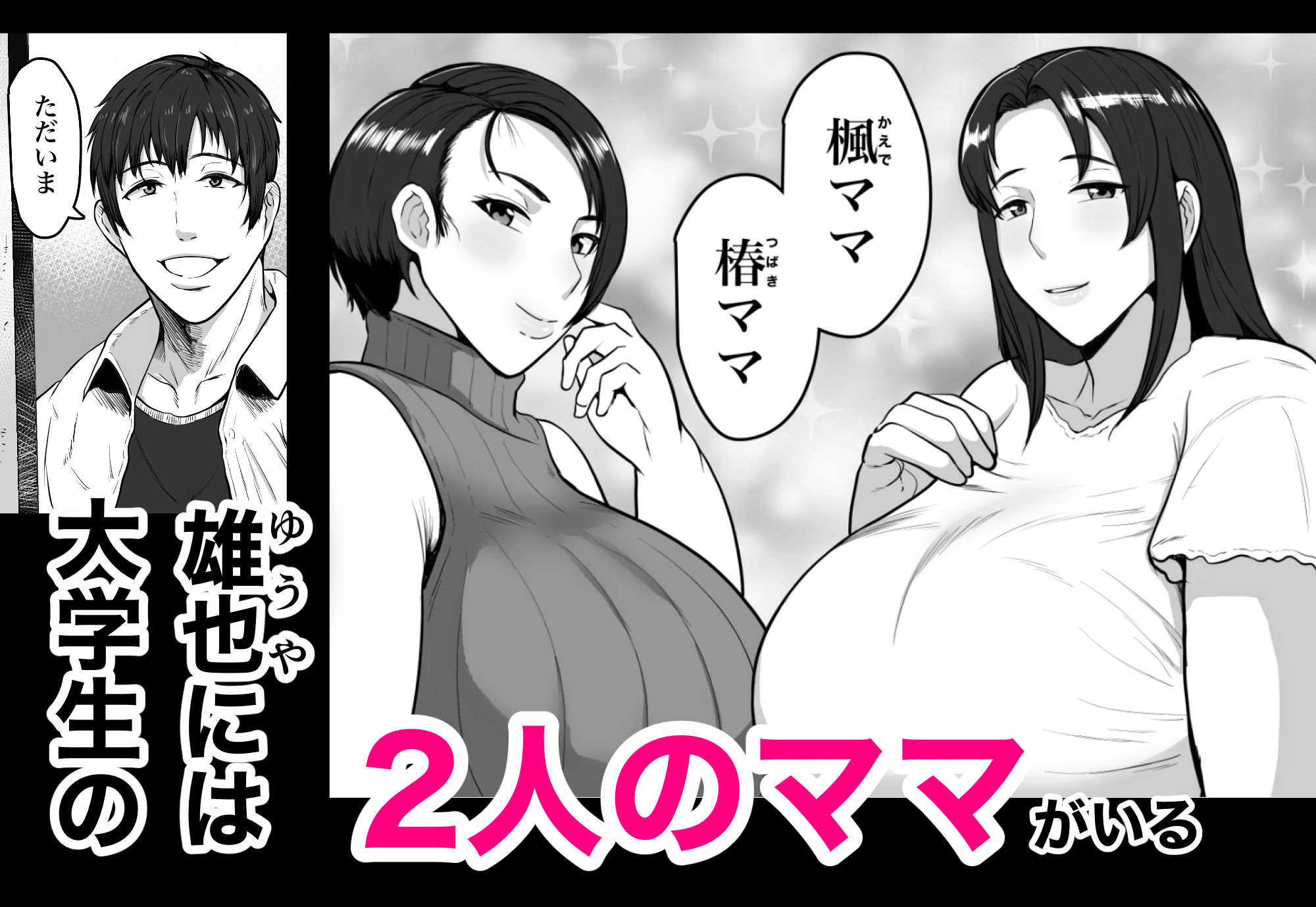 サンプル画像1:ふたりママ(NFフリーク) [d_509743]