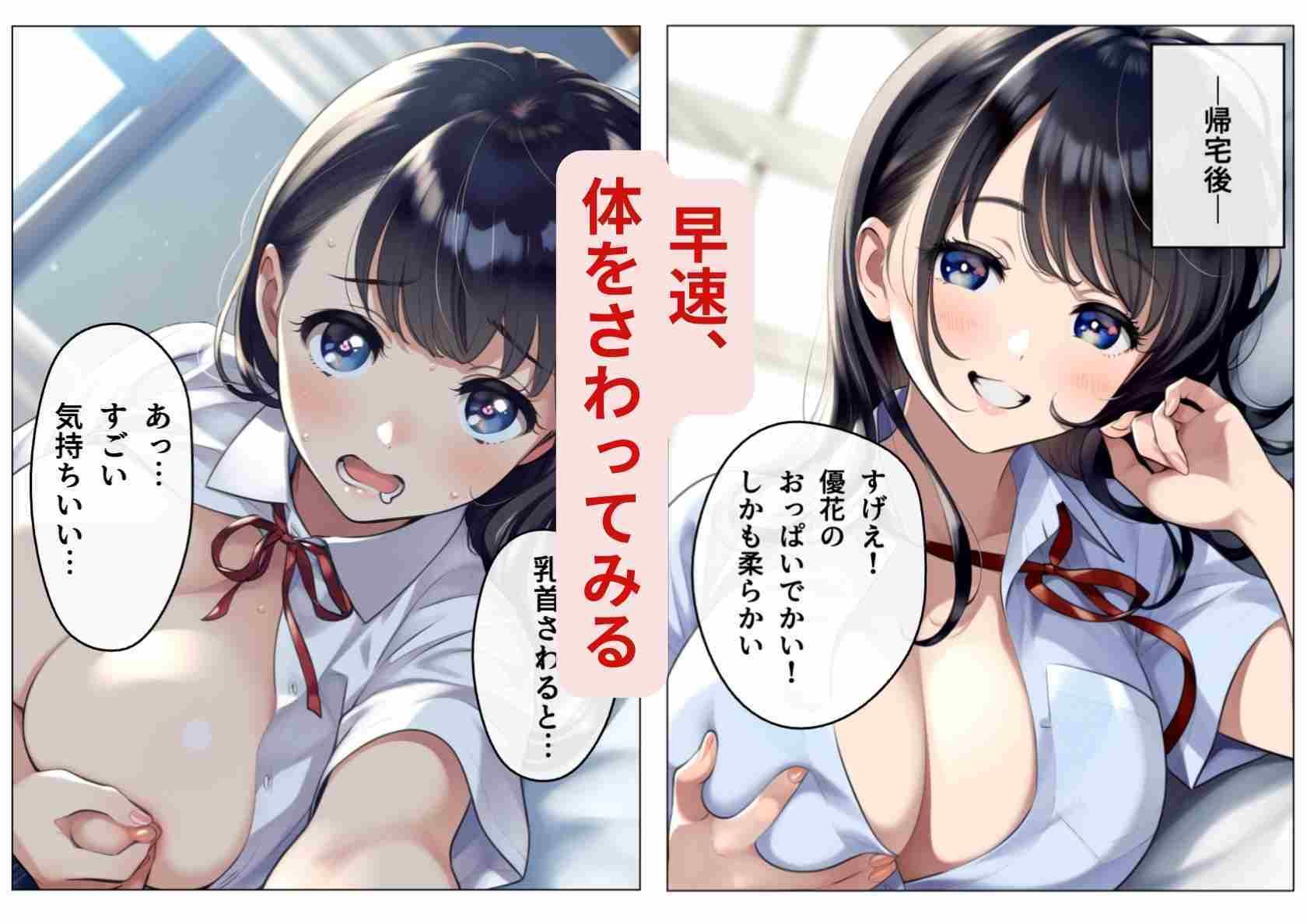 サンプル画像4:もし、性欲MAXの男子がクラスの巨乳清楚JKに憑依したら(シコリの森) [d_509772]