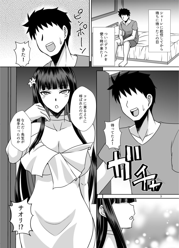 サンプル画像1:サオリと先生の秘密(Take  Out) [d_509874]