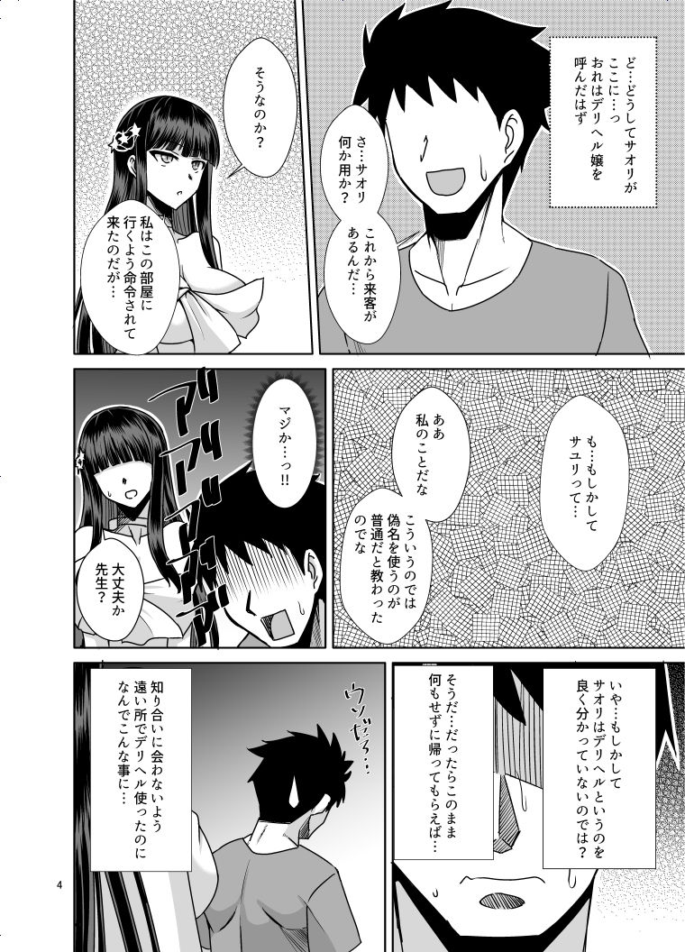 サンプル画像2:サオリと先生の秘密(Take  Out) [d_509874]