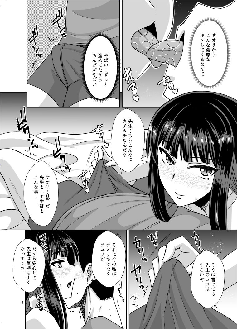 サンプル画像3:サオリと先生の秘密(Take  Out) [d_509874]