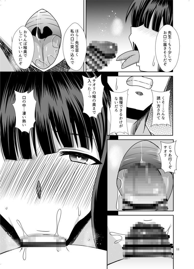 サンプル画像4:サオリと先生の秘密(Take  Out) [d_509874]