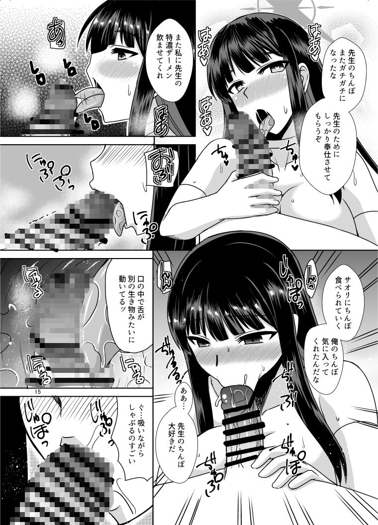 サンプル画像5:サオリと先生の秘密(Take  Out) [d_509874]