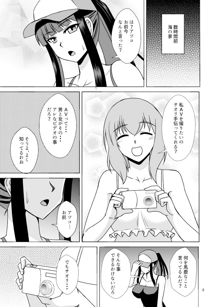 サンプル画像3:サオリとアツコの秘密の花園(Take  Out) [d_509894]