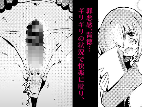 サンプル画像2:藤丸立香は止められない(パノラマ通信局) [d_509947]