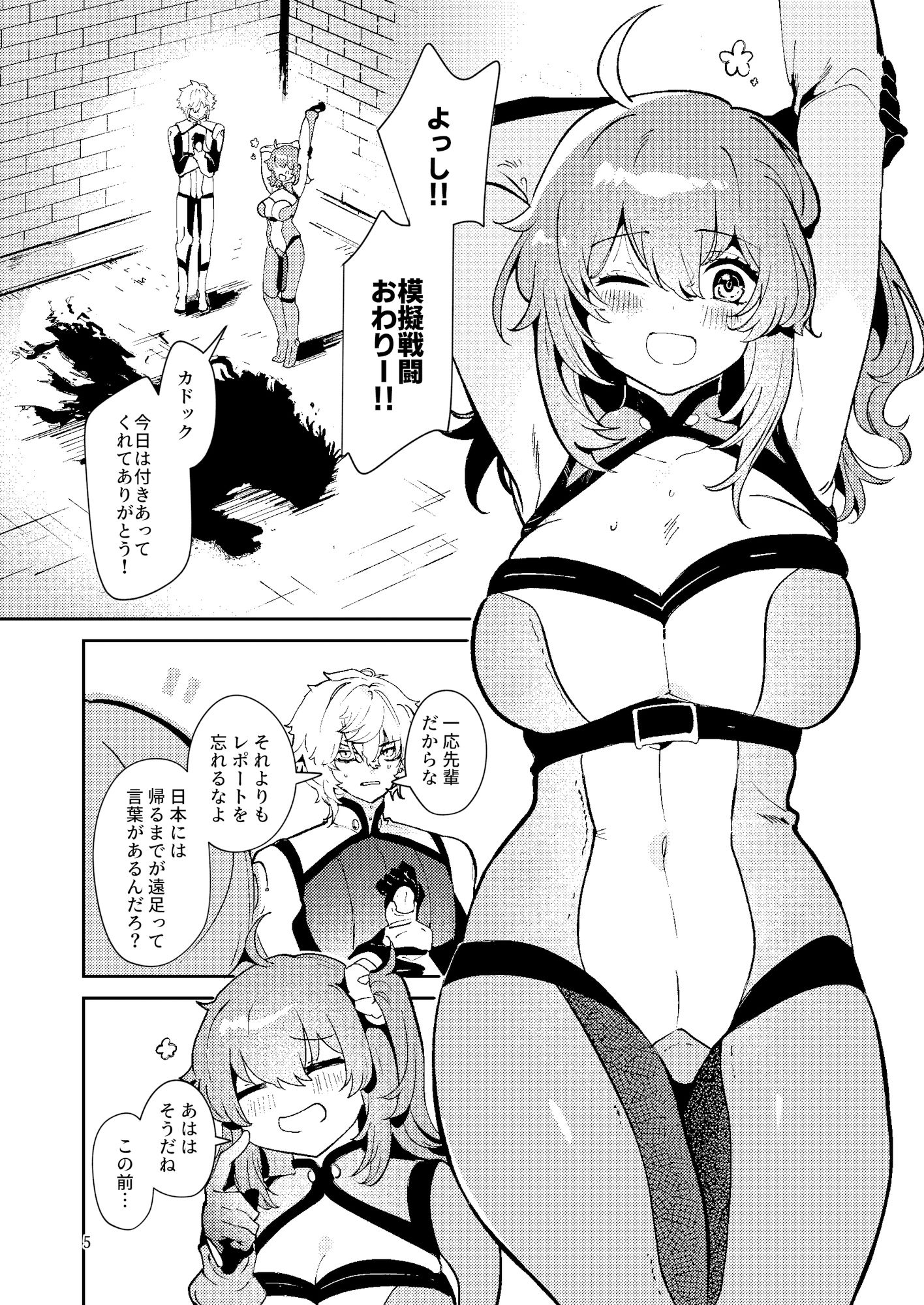 サンプル画像6:藤丸立香は止められない(パノラマ通信局) [d_509947]