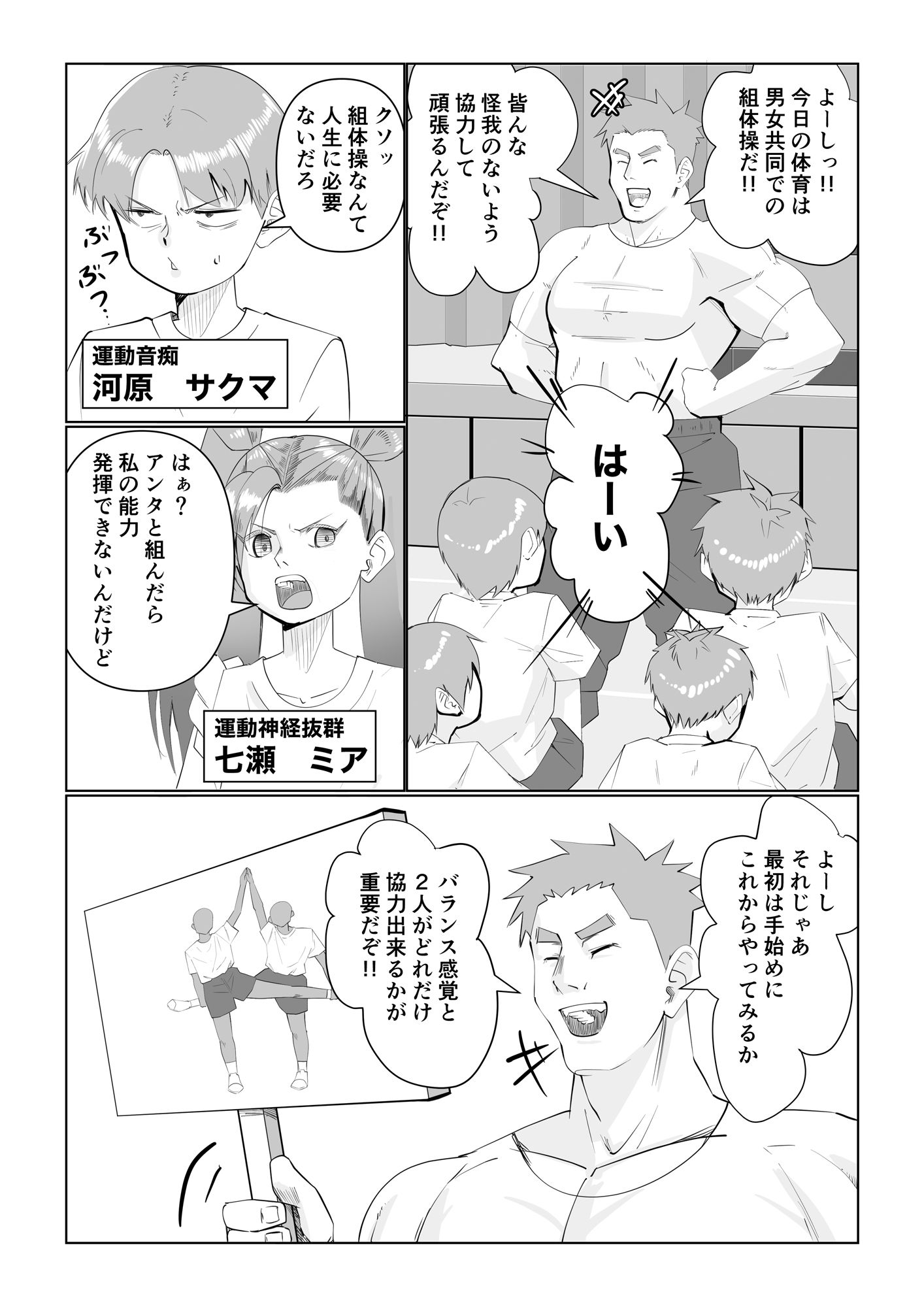 サンプル画像2:組体操はハプニングがいっぱい(いつも眠い) [d_509959]