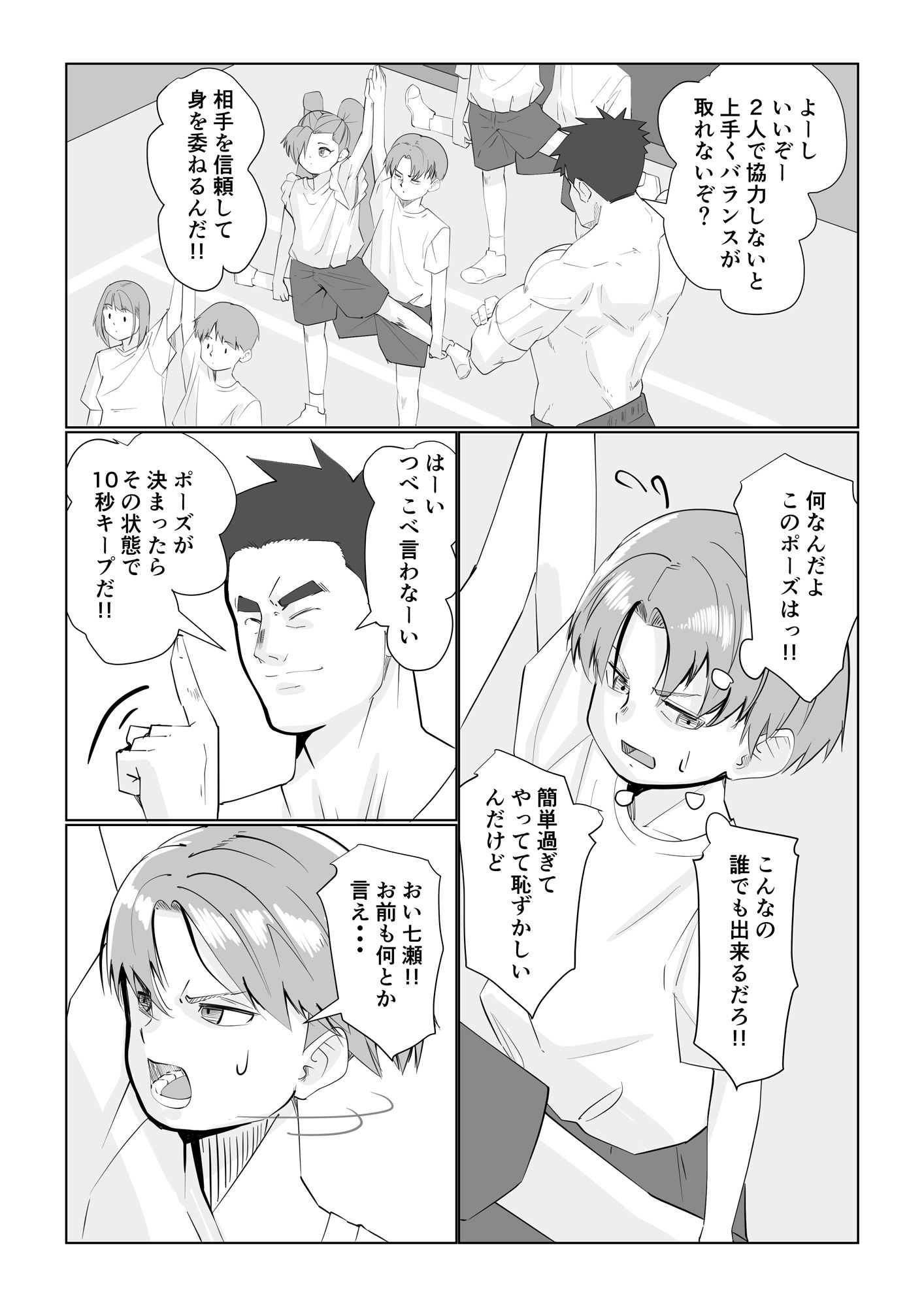 サンプル画像3:組体操はハプニングがいっぱい(いつも眠い) [d_509959]