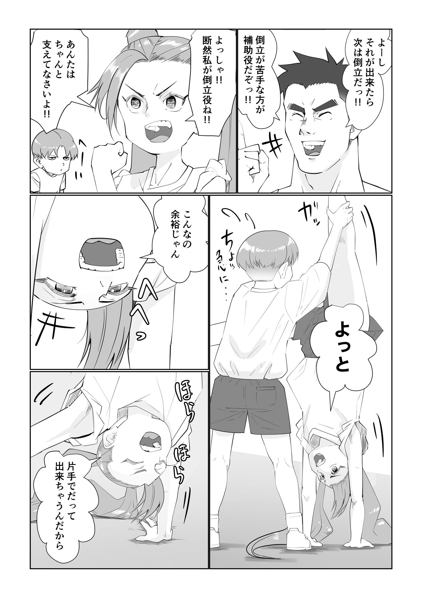 サンプル画像5:組体操はハプニングがいっぱい(いつも眠い) [d_509959]